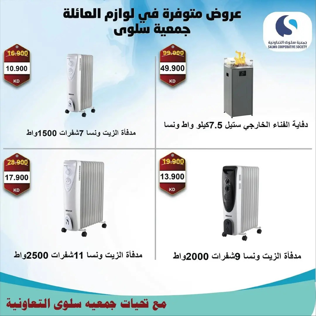 Salwa co-op Kuwait Offers from 26 November to 5 December 2025 Electronics Festival