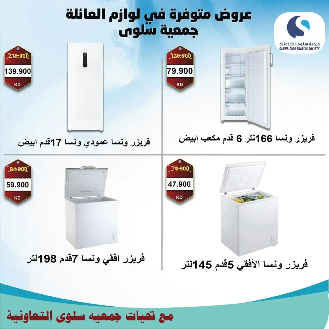 Salwa co-op Kuwait Offers from 26 November to 5 December 2025 Electronics Festival