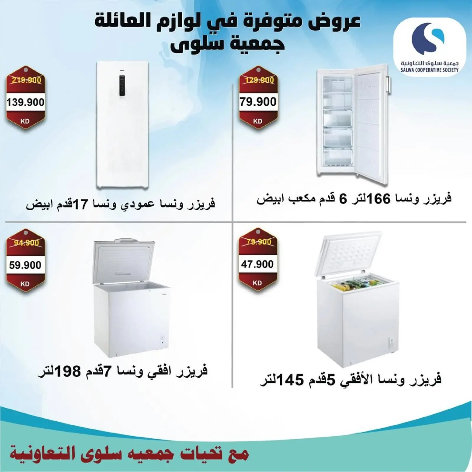 Page 8 in Electronics Festival at Salwa co-op Kuwait