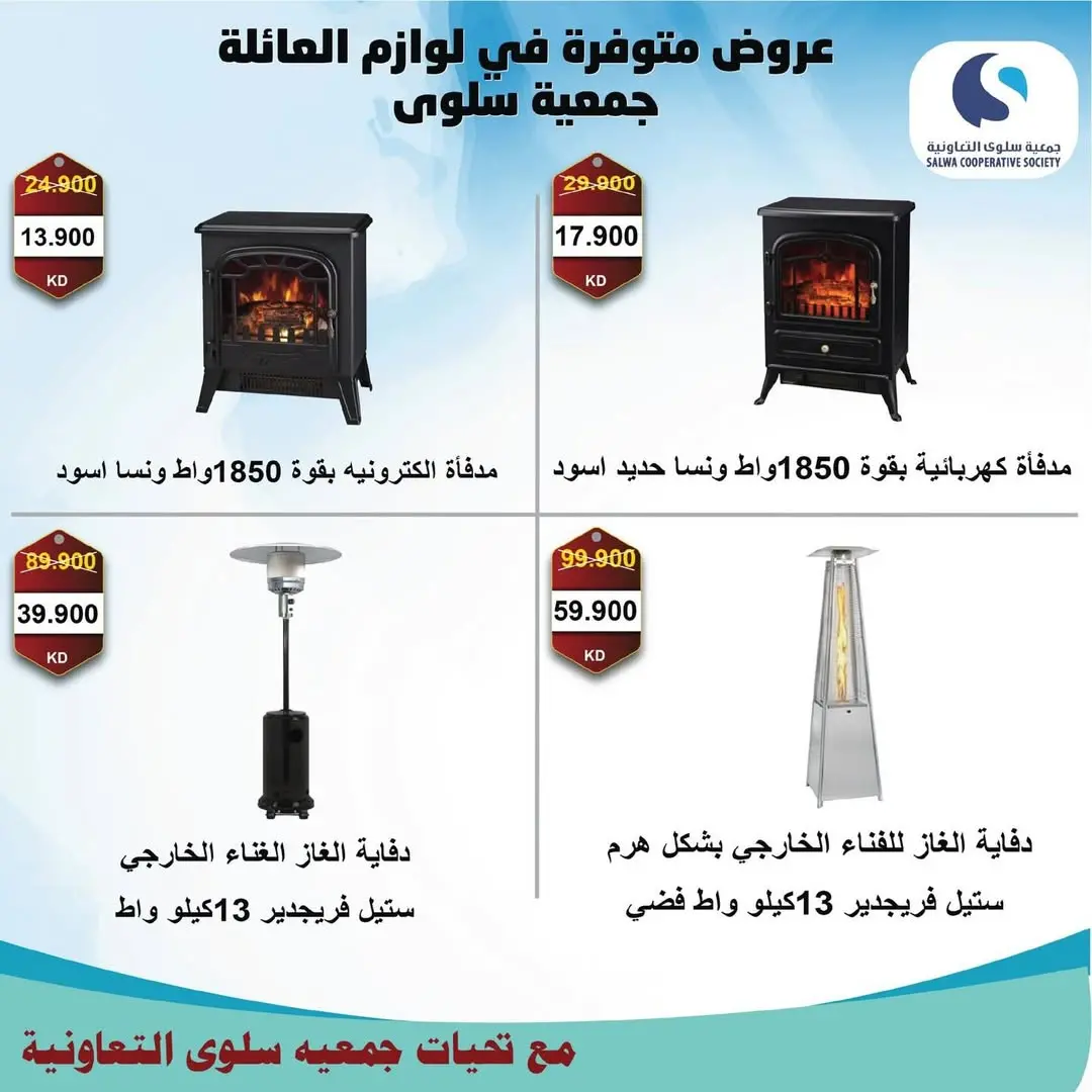 Salwa co-op Kuwait Offers from 26 November to 5 December 2025 Electronics Festival