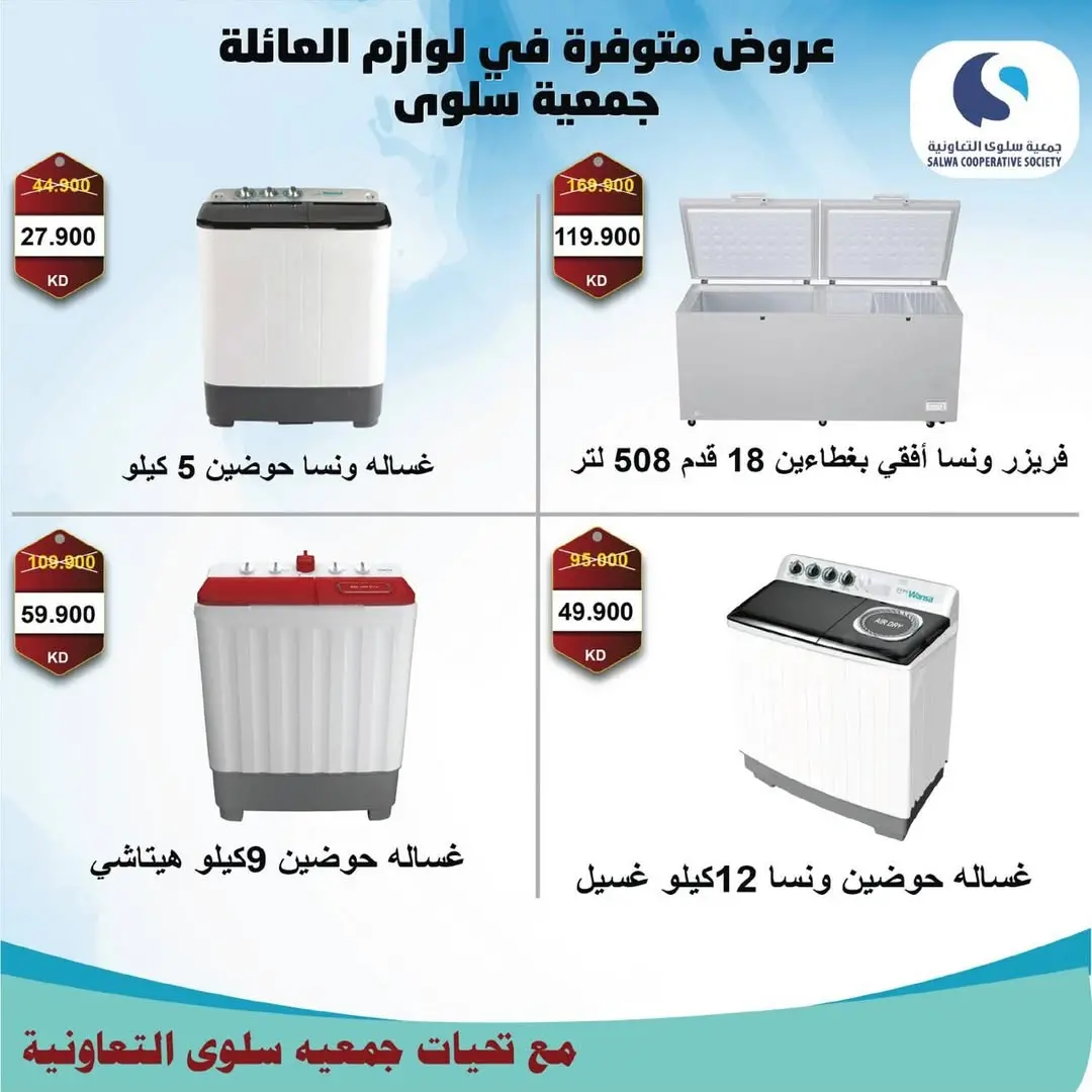 Salwa co-op Kuwait Offers from 26 November to 5 December 2025 Electronics Festival