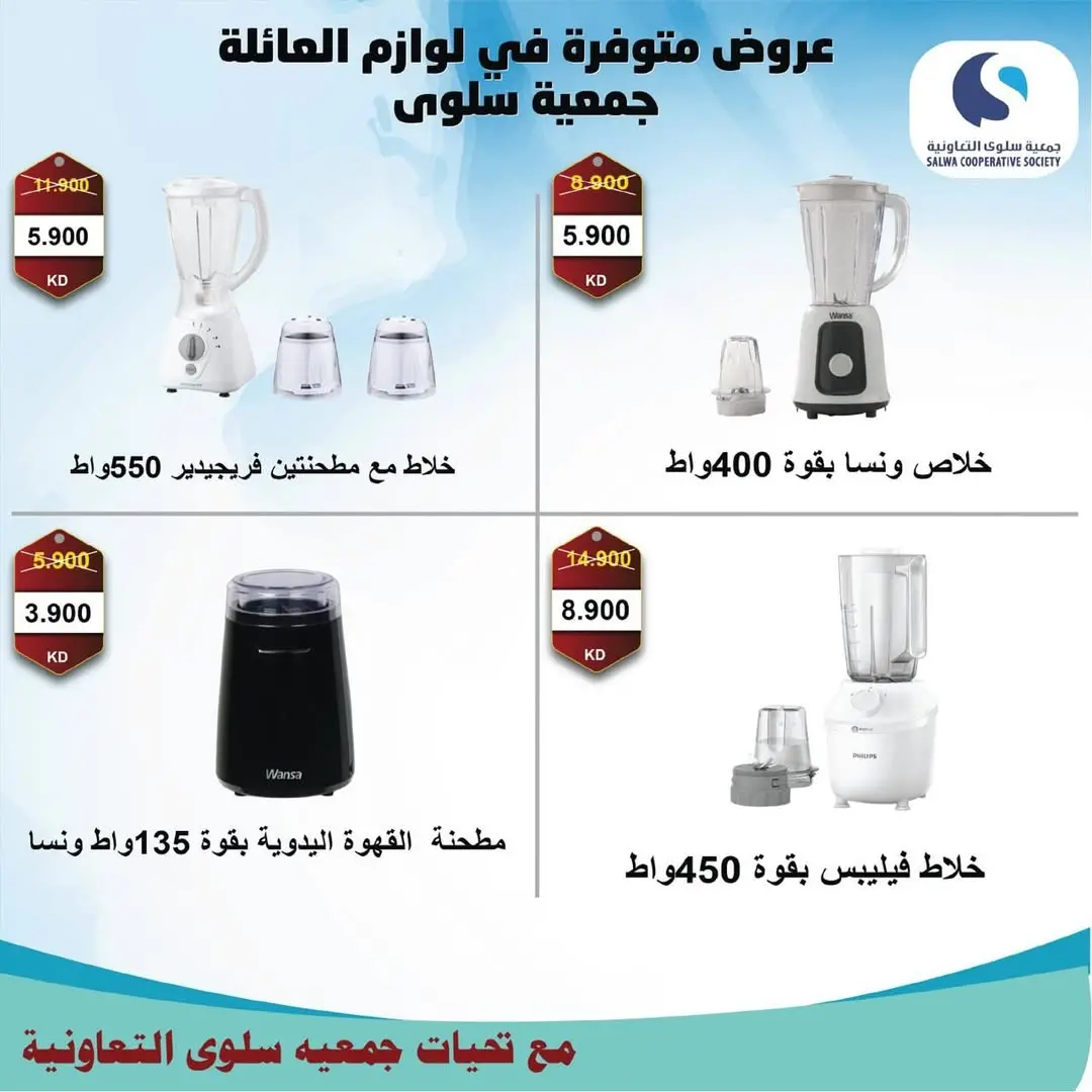 Salwa co-op Kuwait Offers from 26 November to 5 December 2025 Electronics Festival