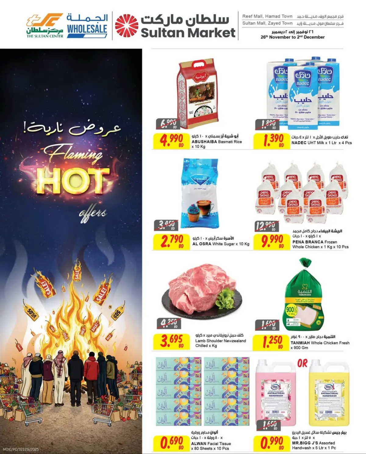 Sultan Center  Hamad Town  Offers from 26 November to 2 December Fire Offer - Page 1