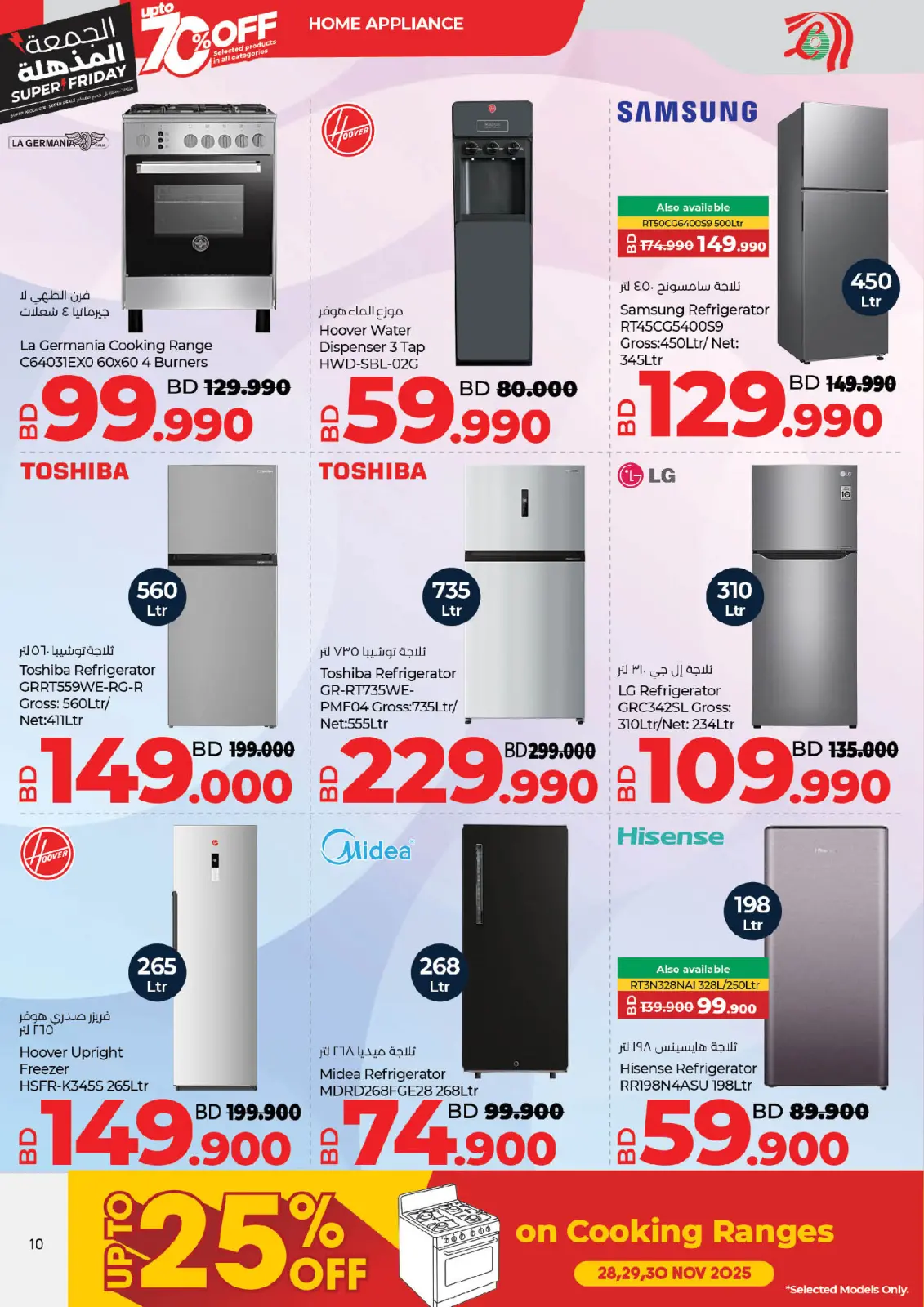 Página 10 en ofertas del súper viernes en lulu Bahréin