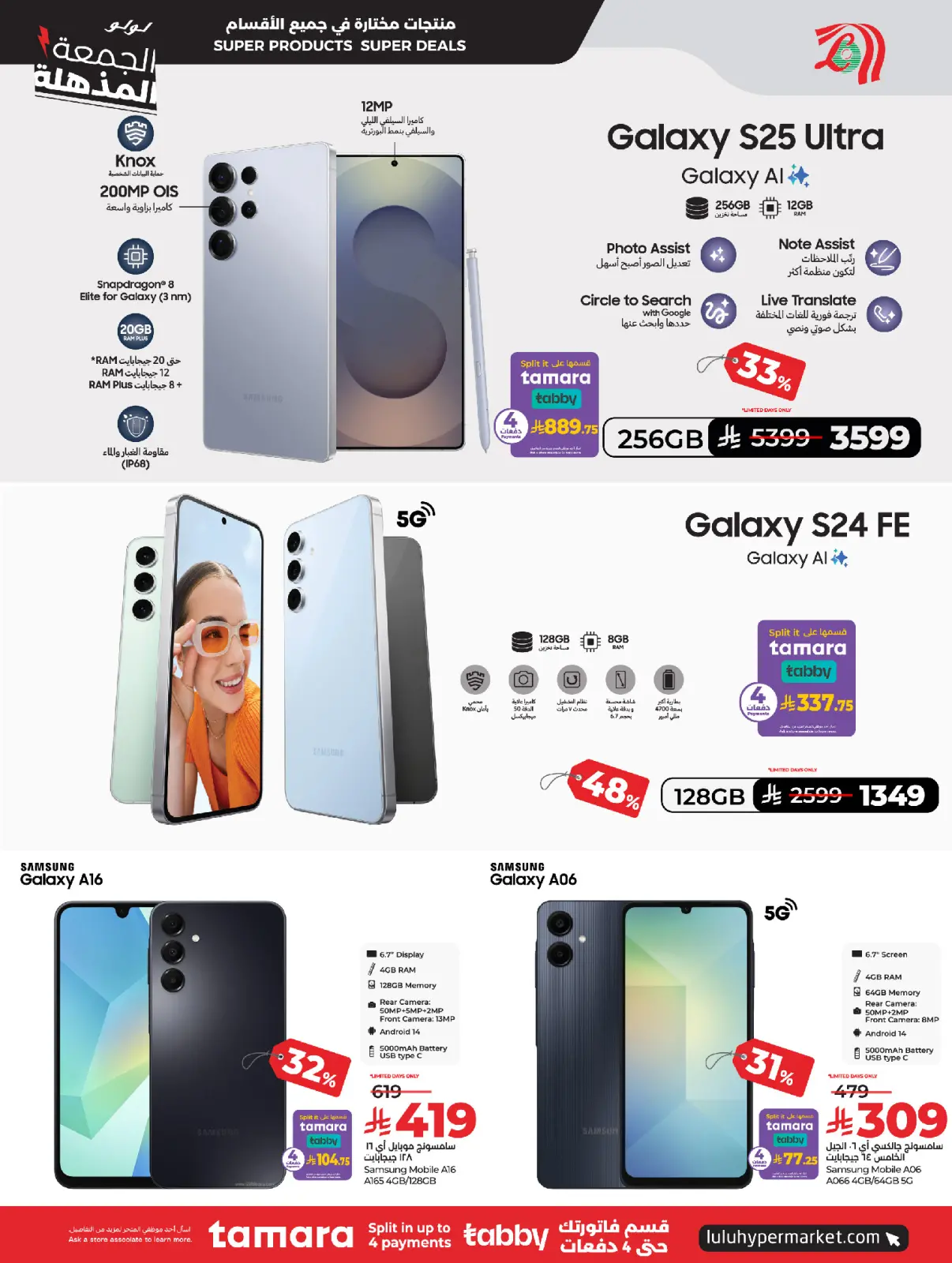 صفحة 2 ضمن عروض الجمعة المذهلة في لولو السعودية