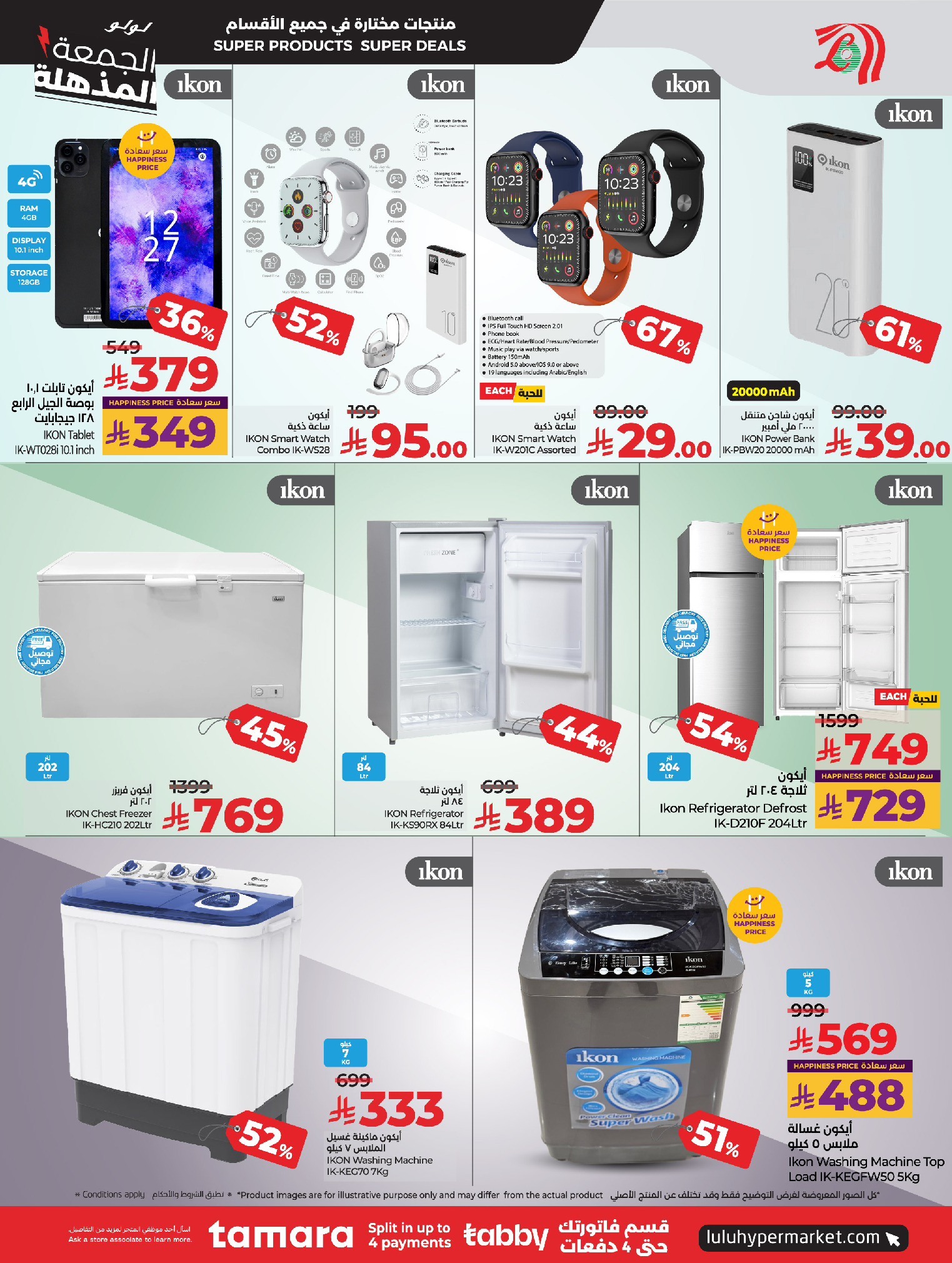 عروض لولو السعودية من 26 نوفمبر حتى 2 ديسمبر 2025 عروض الجمعة المذهلة