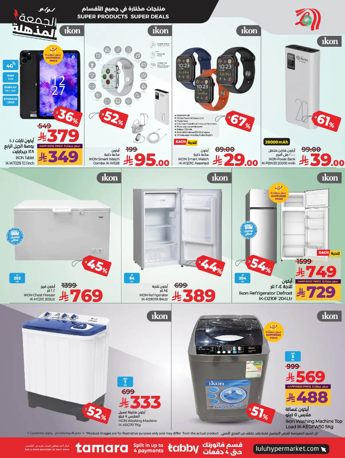 صفحة 13 ضمن عروض الجمعة المذهلة في لولو السعودية