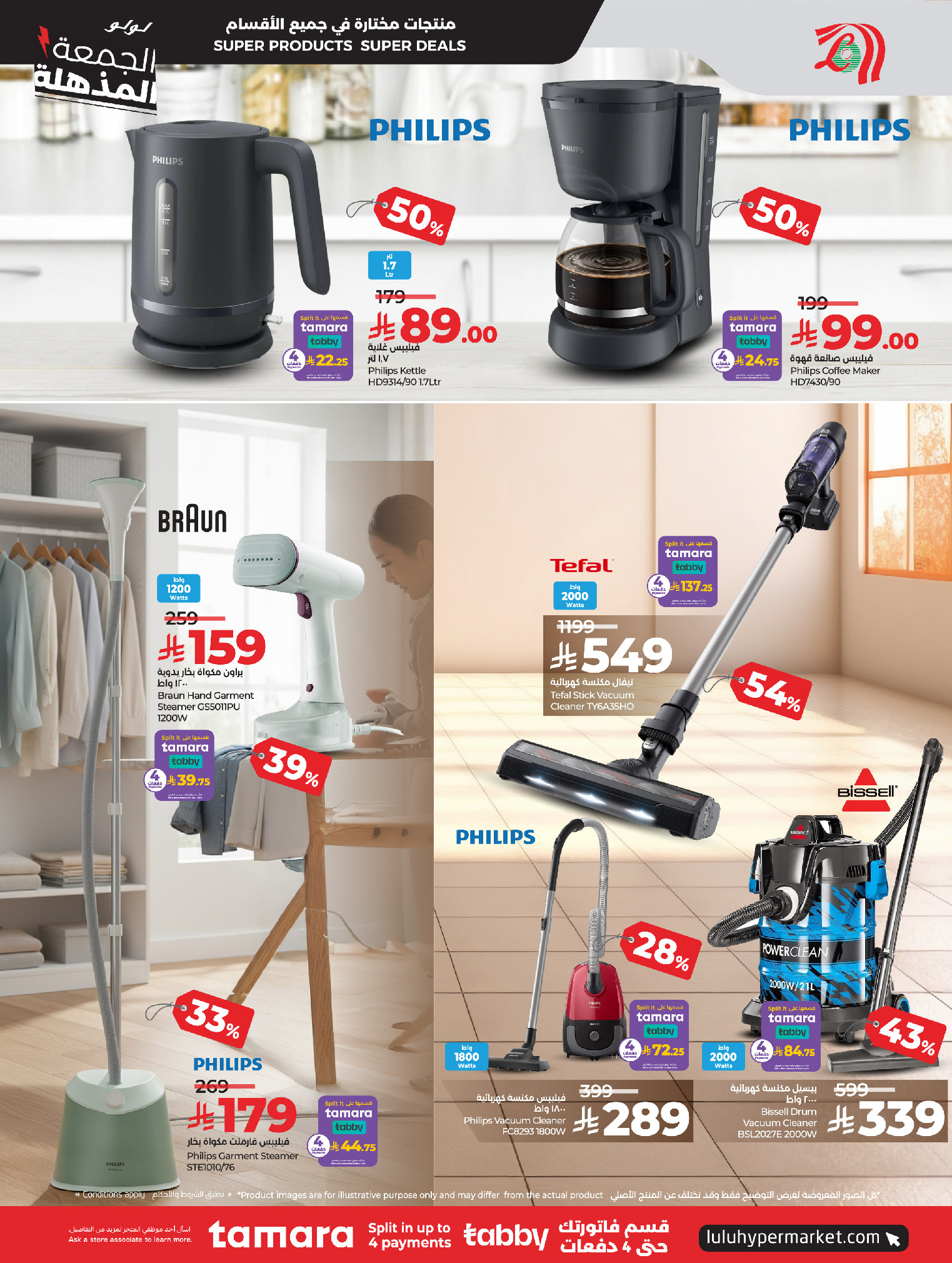 عروض لولو السعودية من 26 نوفمبر حتى 2 ديسمبر 2025 عروض الجمعة المذهلة