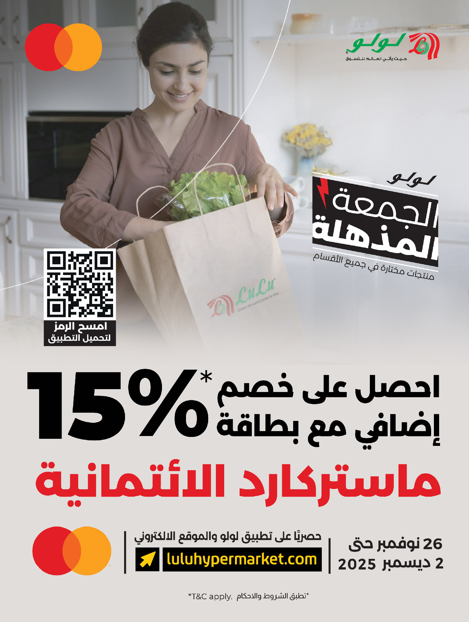 عروض لولو السعودية من 26 نوفمبر حتى 2 ديسمبر 2025 عروض الجمعة المذهلة