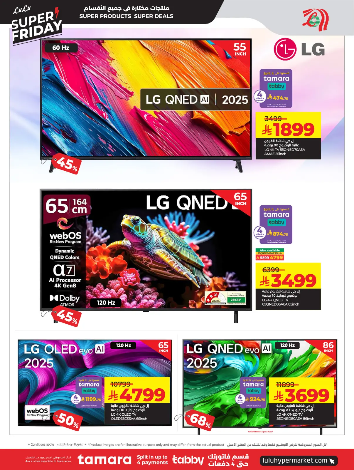 صفحة 21 ضمن عروض الجمعة المذهلة في لولو السعودية