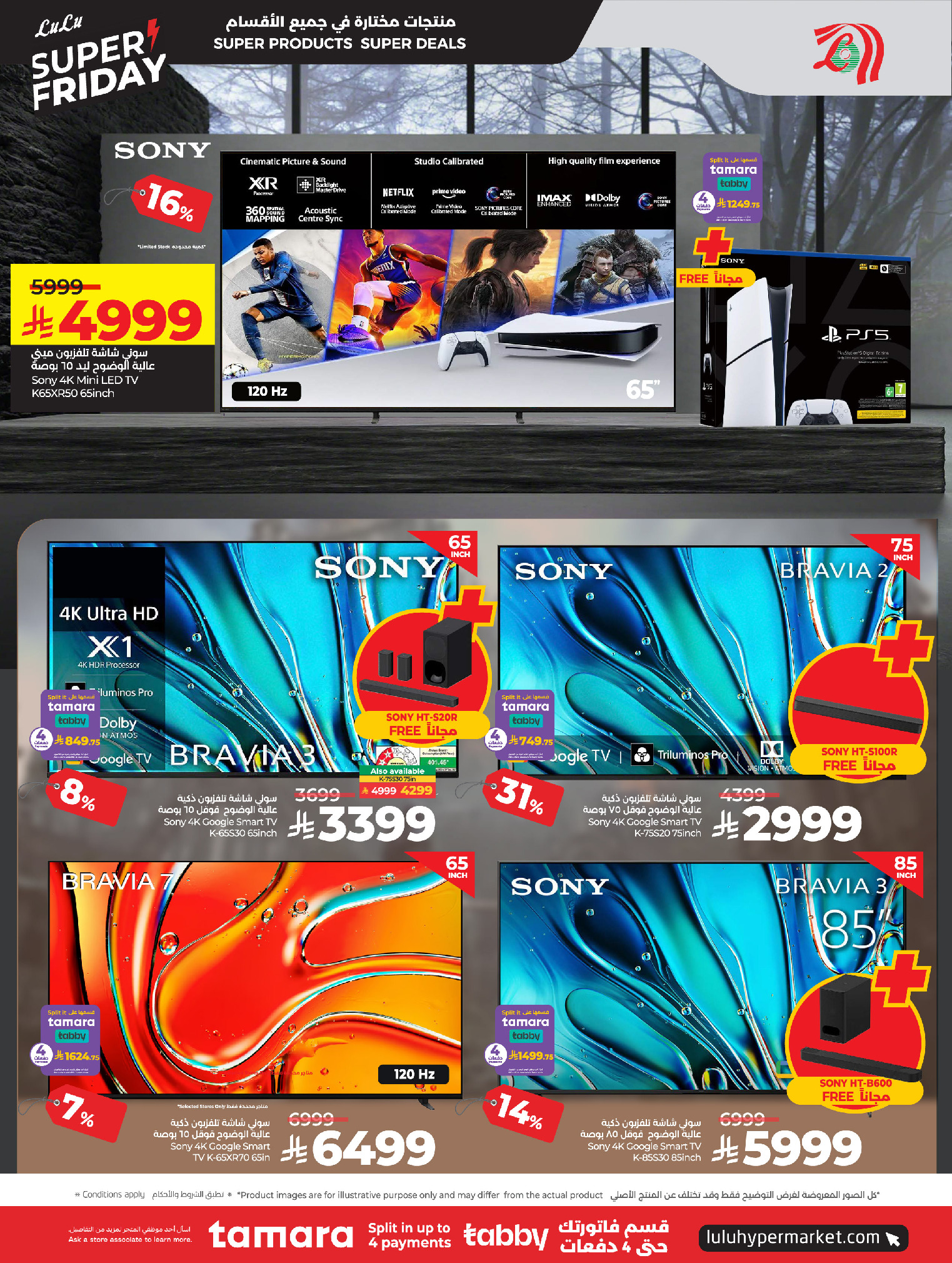 عروض لولو السعودية من 26 نوفمبر حتى 2 ديسمبر 2025 عروض الجمعة المذهلة