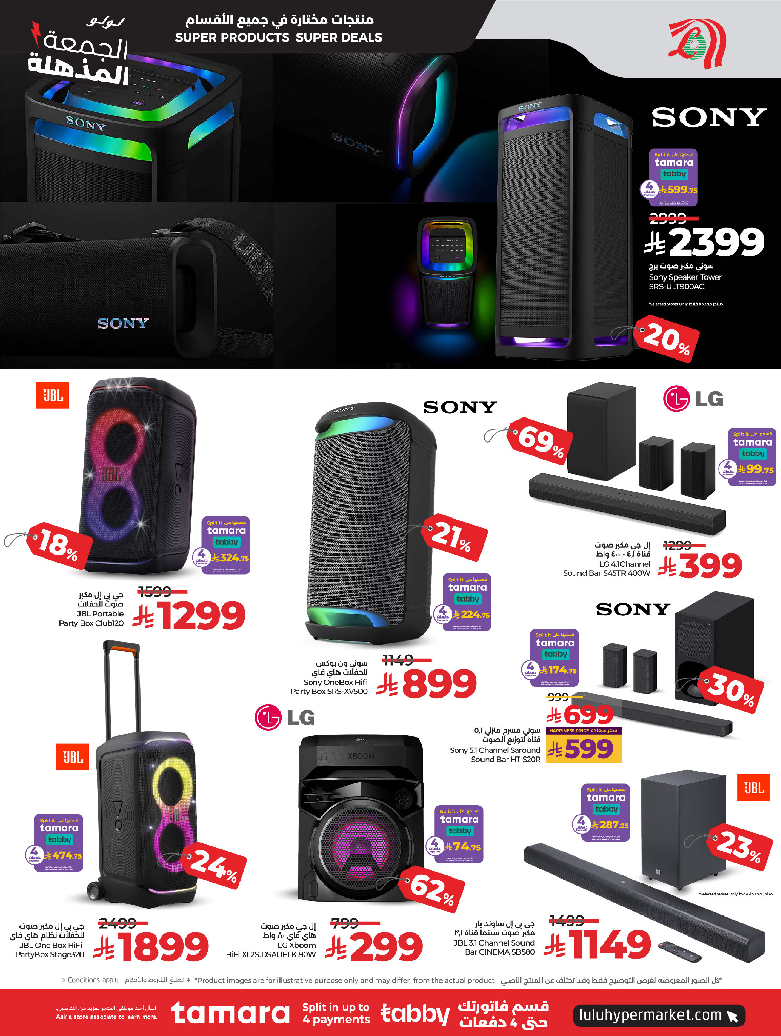 عروض لولو السعودية من 26 نوفمبر حتى 2 ديسمبر 2025 عروض الجمعة المذهلة