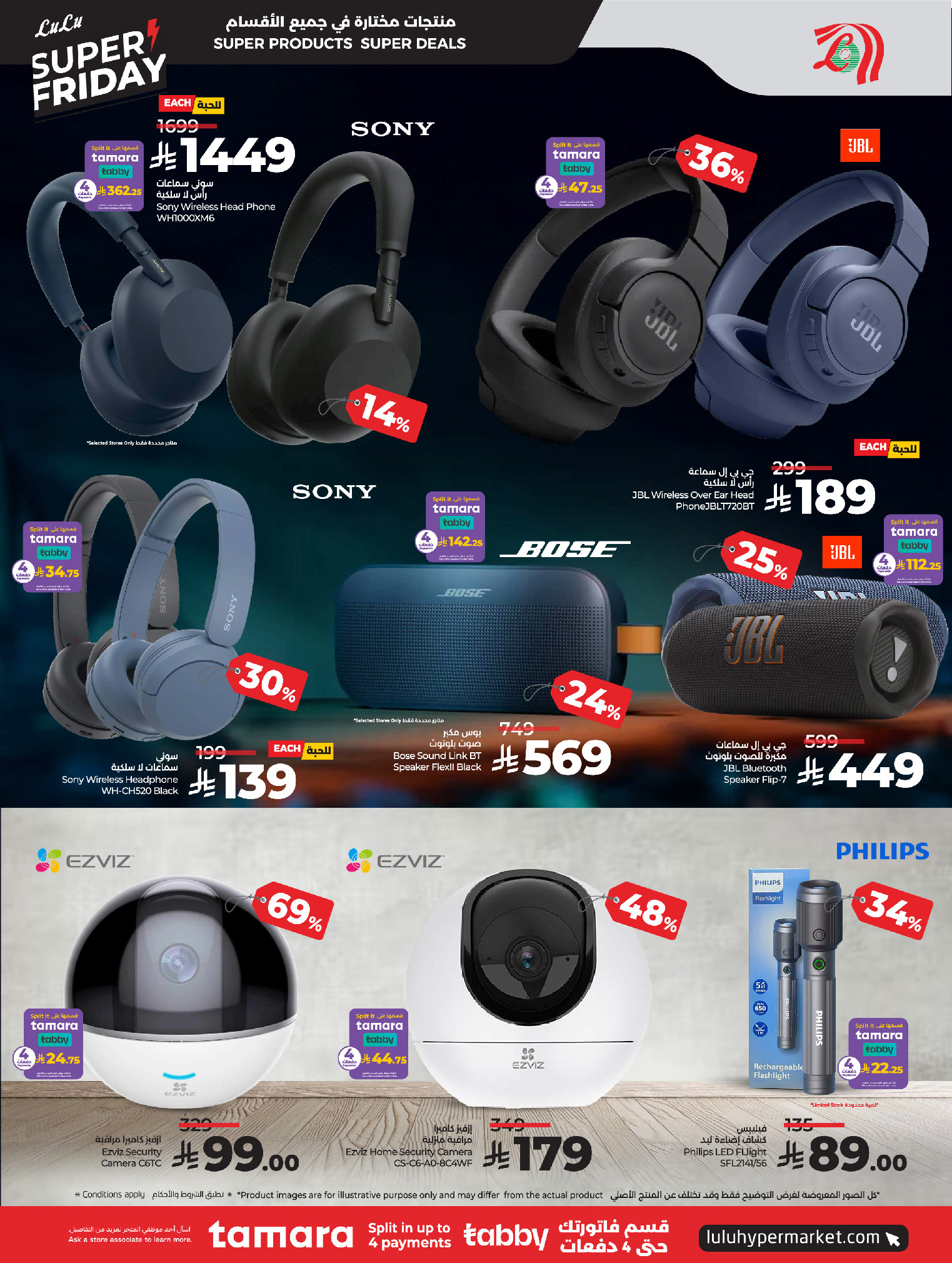 عروض لولو السعودية من 26 نوفمبر حتى 2 ديسمبر 2025 عروض الجمعة المذهلة