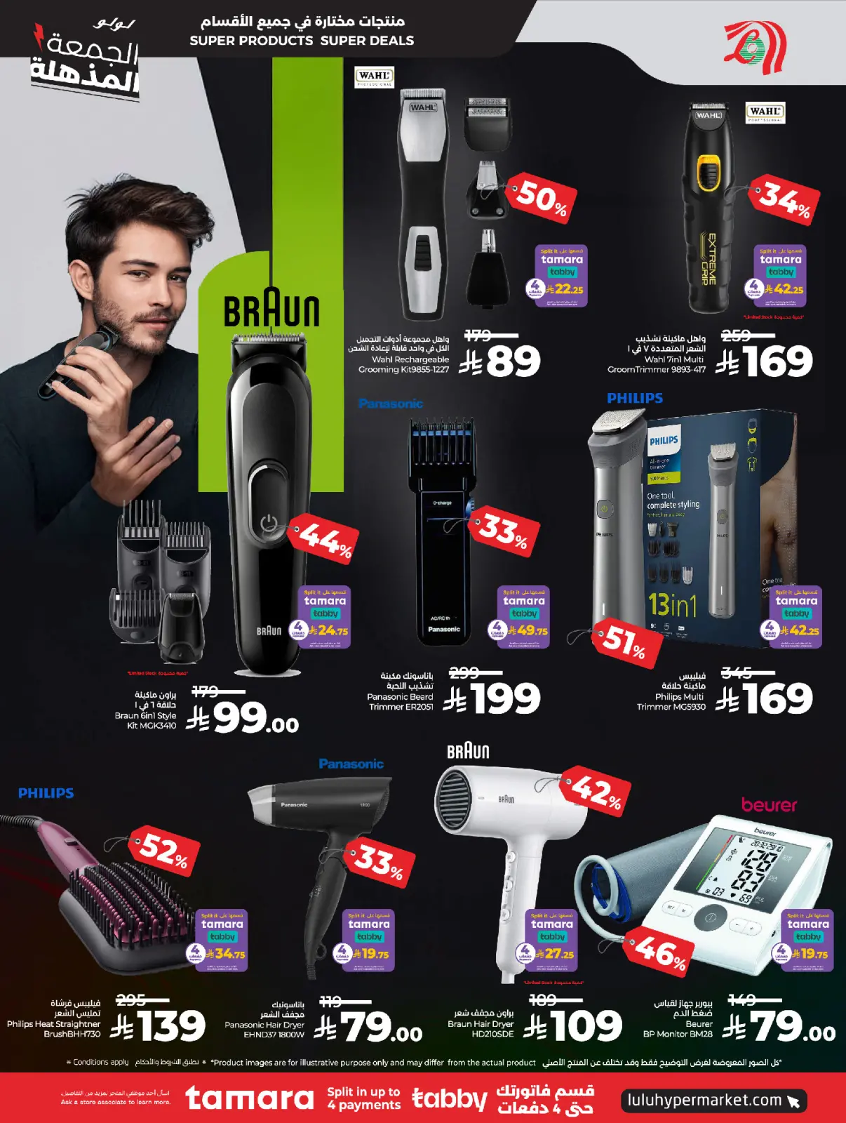 صفحة 28 ضمن عروض الجمعة المذهلة في لولو السعودية