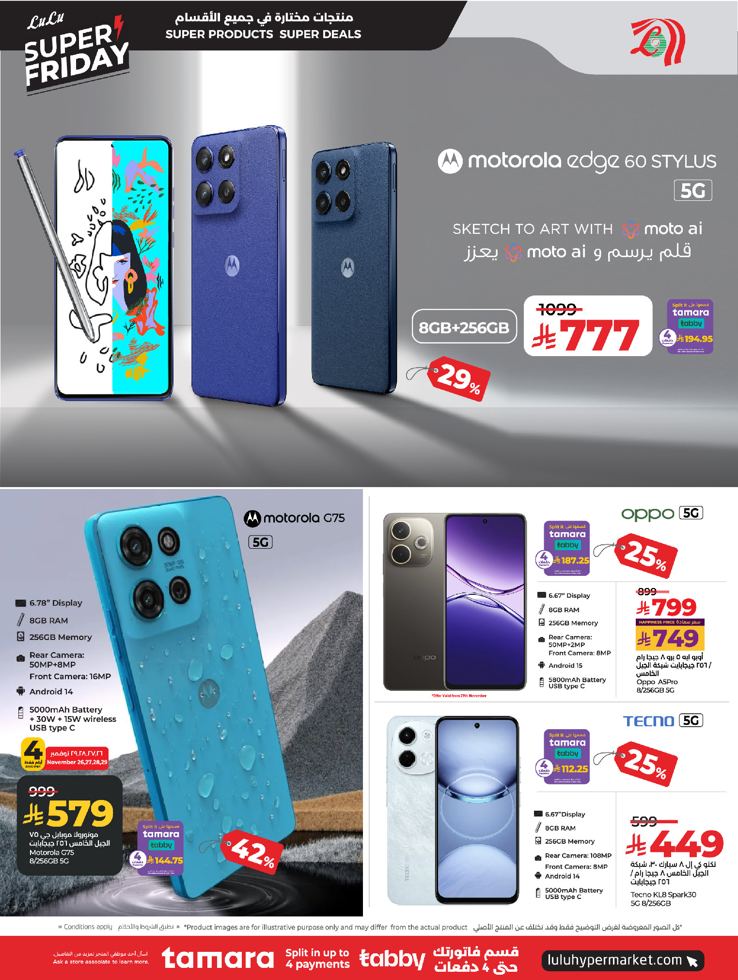 عروض لولو السعودية من 26 نوفمبر حتى 2 ديسمبر 2025 عروض الجمعة المذهلة
