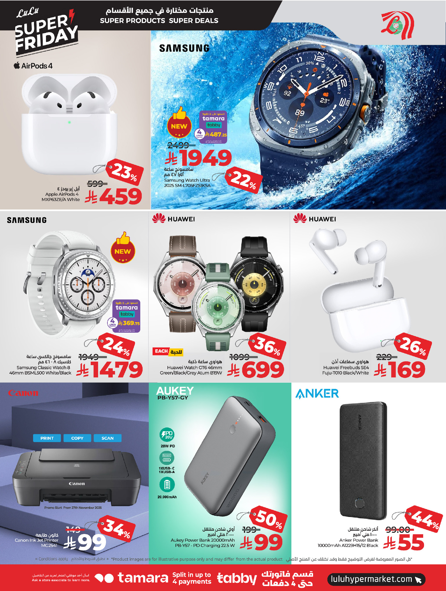 عروض لولو السعودية من 26 نوفمبر حتى 2 ديسمبر 2025 عروض الجمعة المذهلة