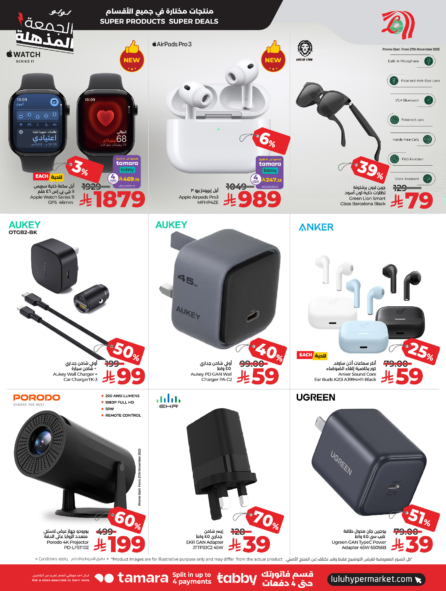 عروض لولو السعودية من 26 نوفمبر حتى 2 ديسمبر 2025 عروض الجمعة المذهلة