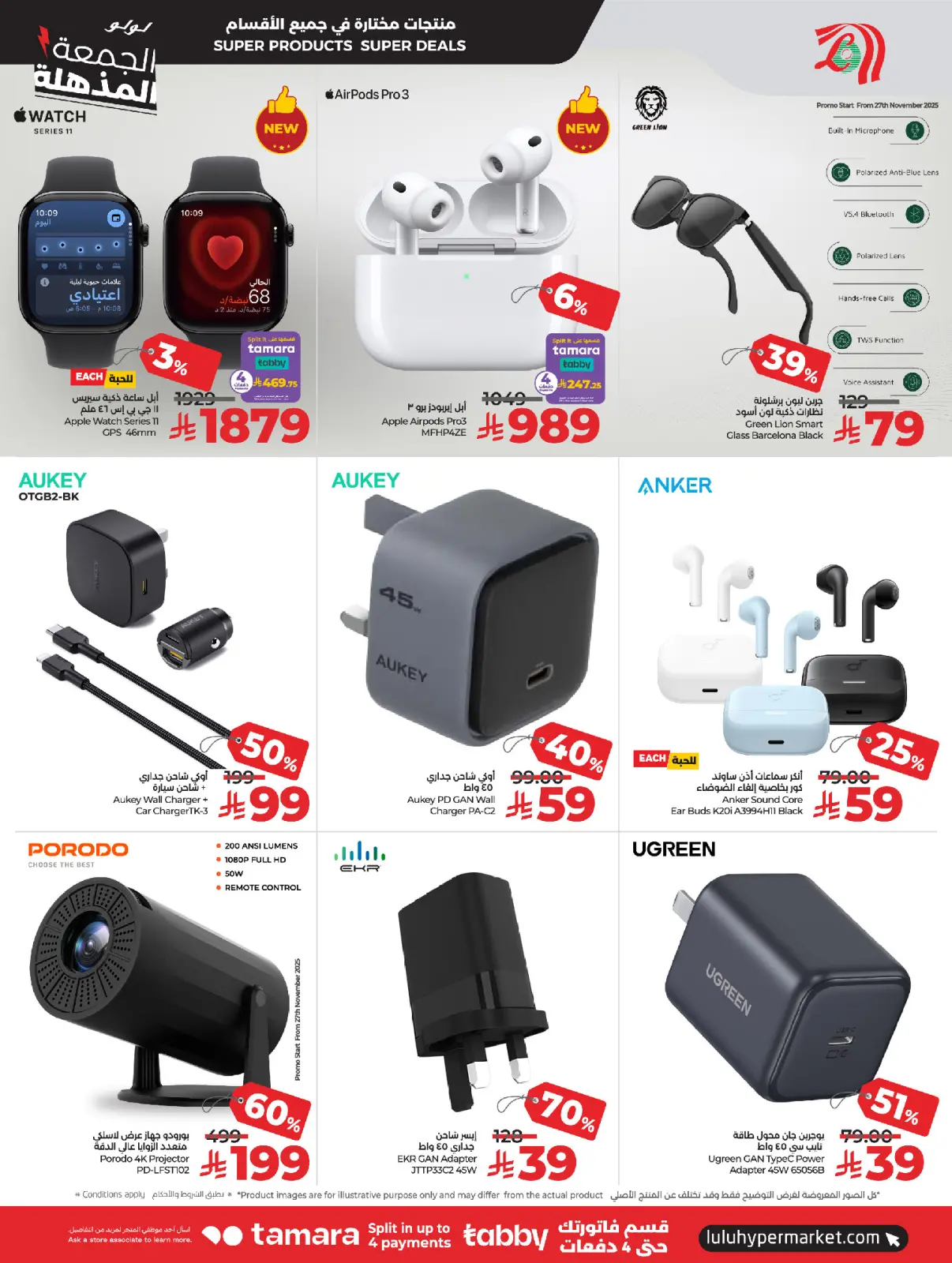 صفحة 8 ضمن عروض الجمعة المذهلة في لولو السعودية