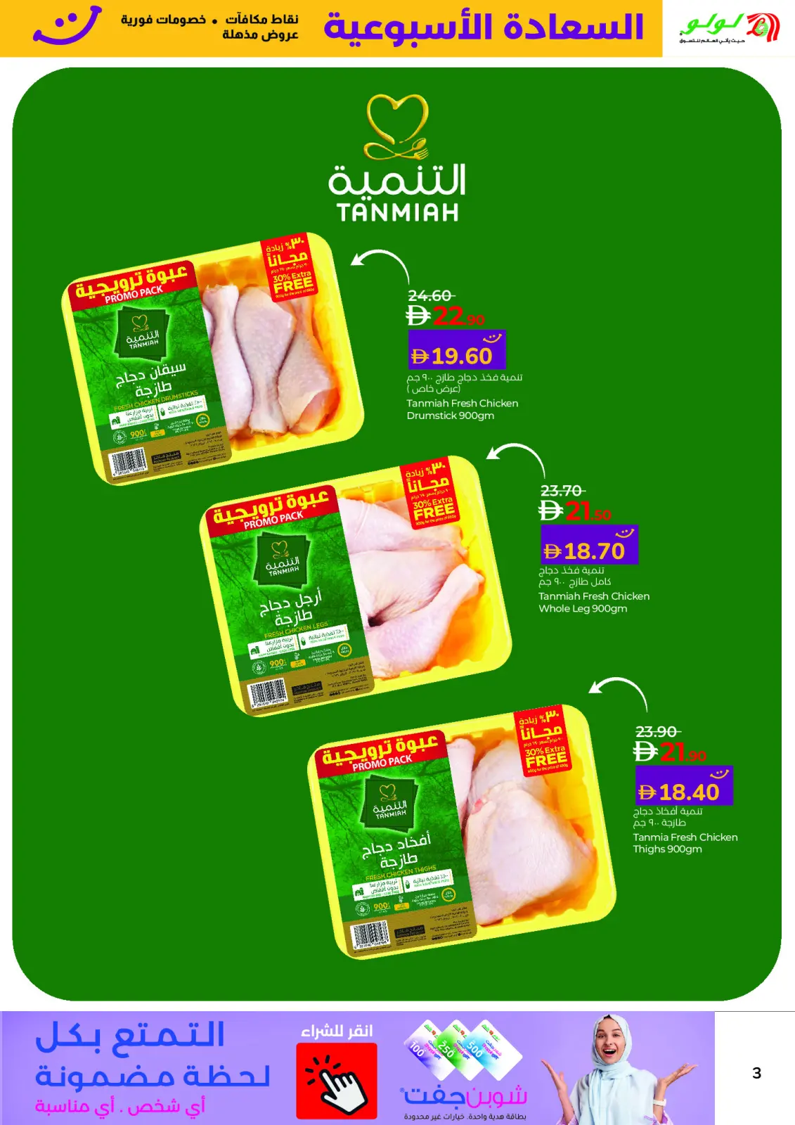 Página 3 en ofertas de felicidad en lulu Emiratos Árabes Unidos