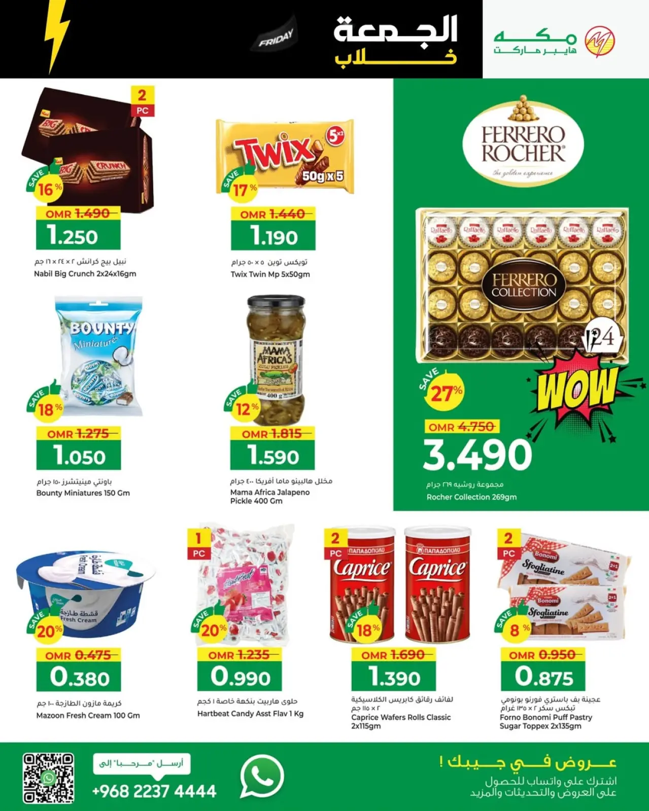 صفحة 6 ضمن عروض الجمعة الرائعة في مكة هايبر ماركت عمان