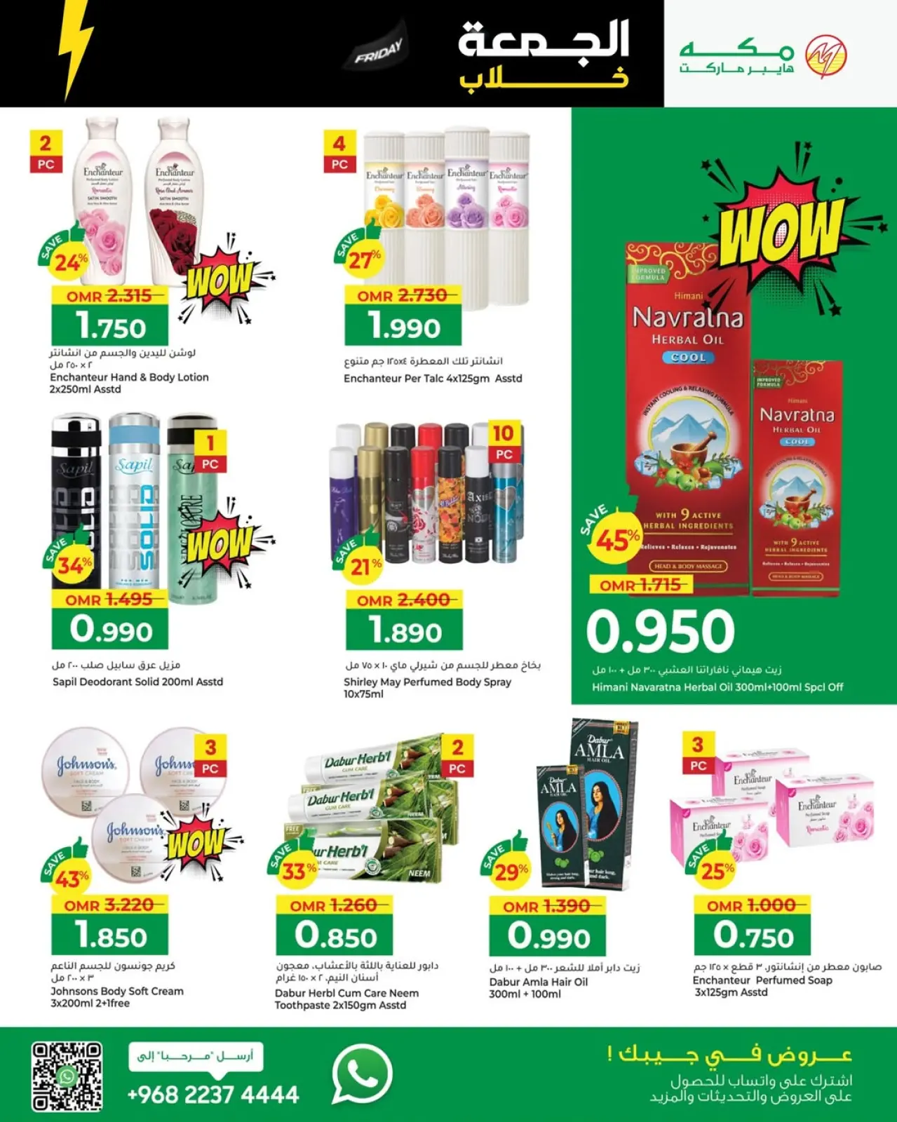 صفحة 3 ضمن عروض الجمعة الرائعة في مكة هايبر ماركت عمان