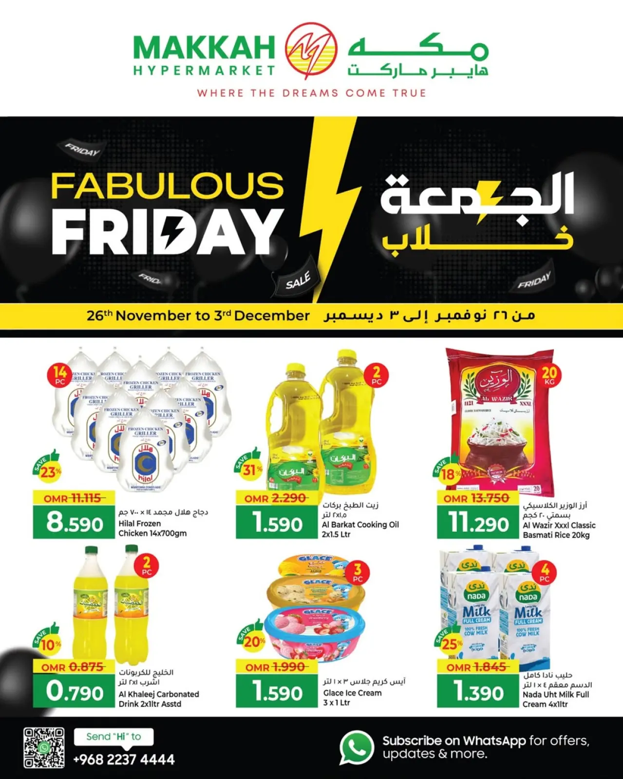 صفحة 1 ضمن عروض الجمعة الرائعة في مكة هايبر ماركت عمان