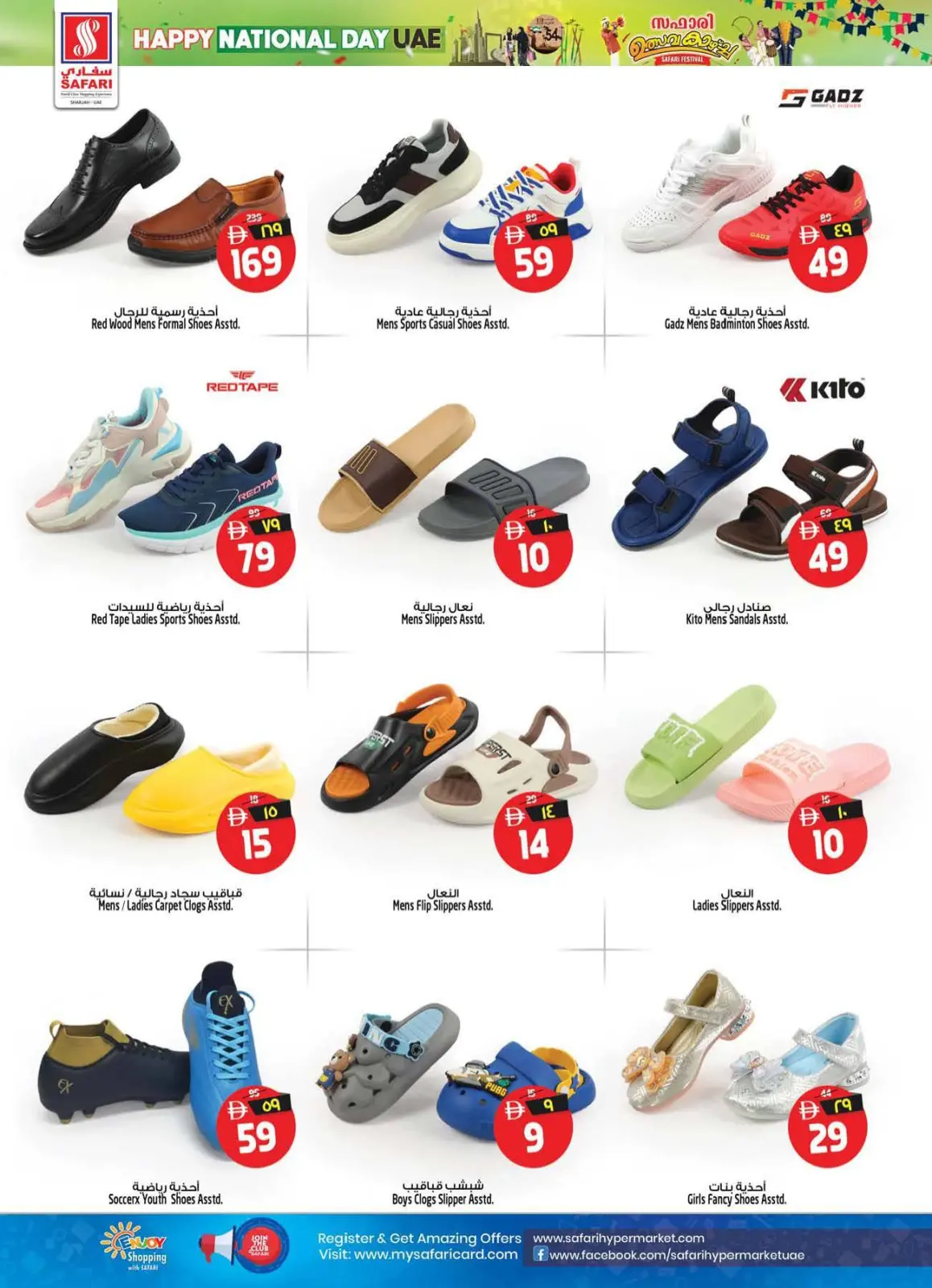 Página 12 en Ofertas del Día Nacional en Hipermercado Safari Emiratos Árabes Unidos