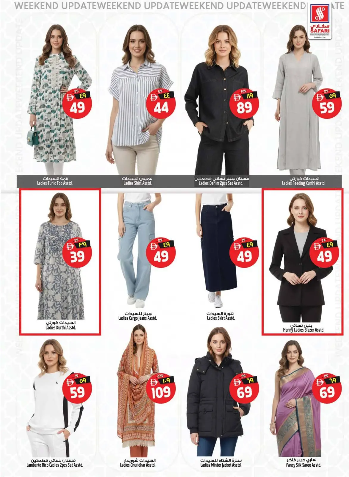 Página 15 en Ofertas del Día Nacional en Hipermercado Safari Emiratos Árabes Unidos