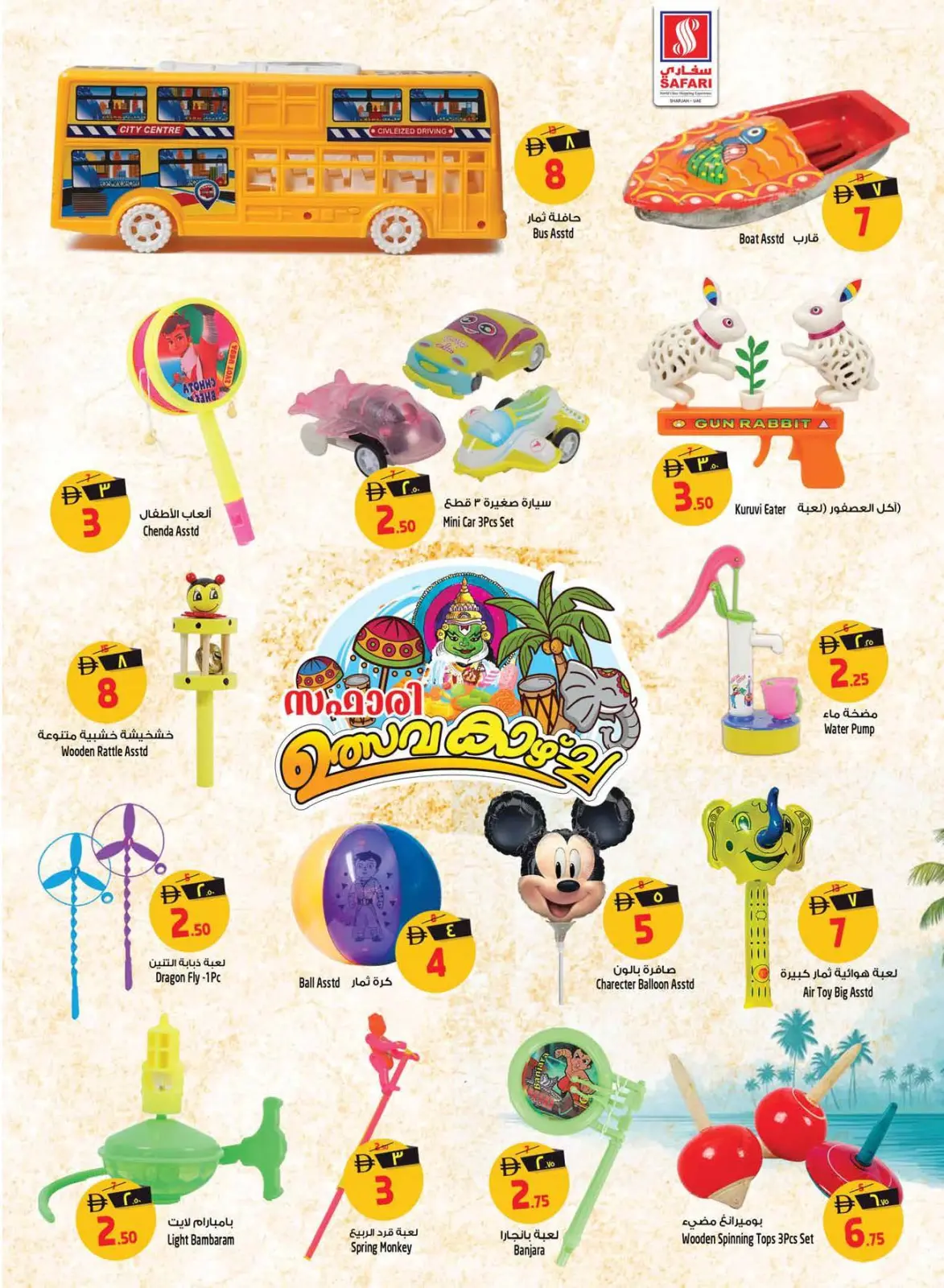 Página 43 en Ofertas del Día Nacional en Hipermercado Safari Emiratos Árabes Unidos