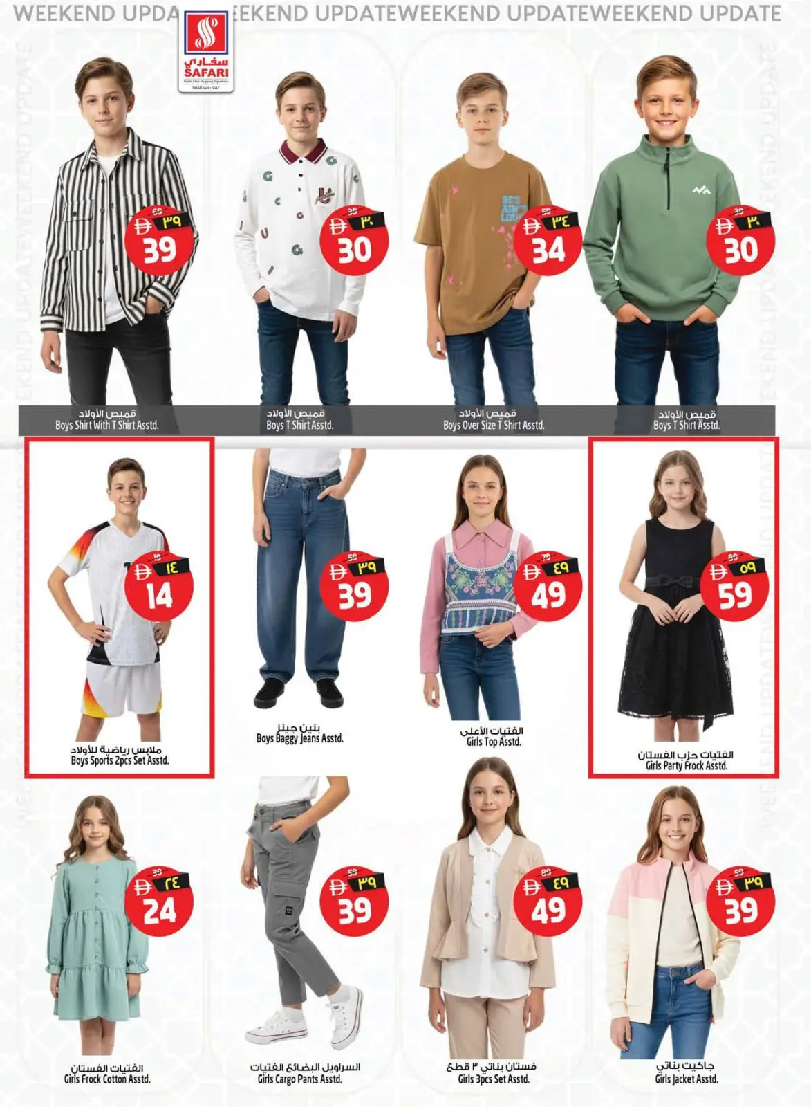 Página 14 en Ofertas del Día Nacional en Hipermercado Safari Emiratos Árabes Unidos