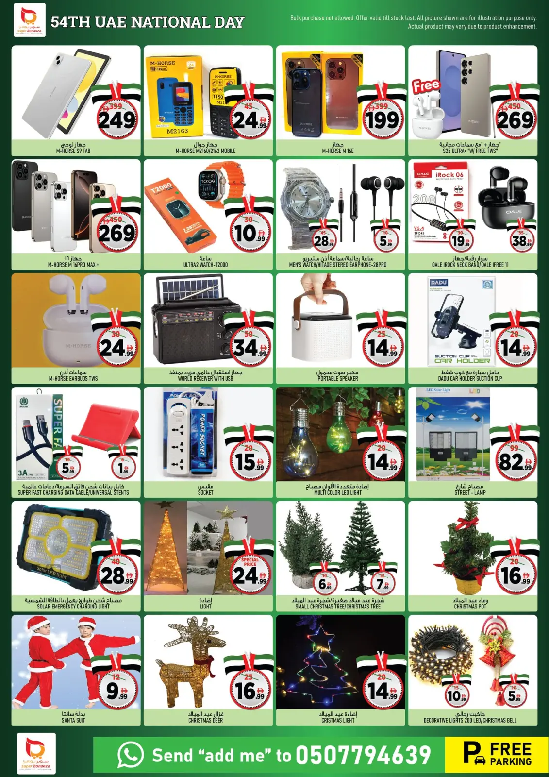 صفحة 3 ضمن عروض اليوم الوطنى في سوبر بونانزا الإمارات