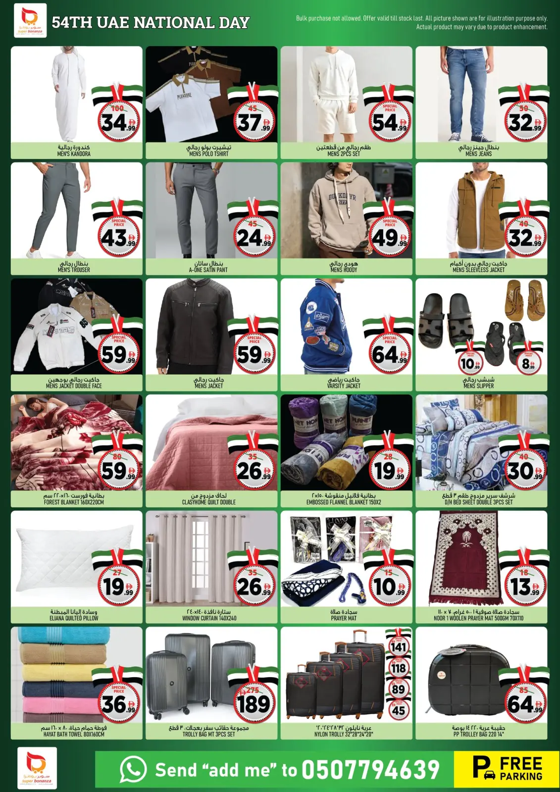 صفحة 5 ضمن عروض اليوم الوطنى في سوبر بونانزا الإمارات