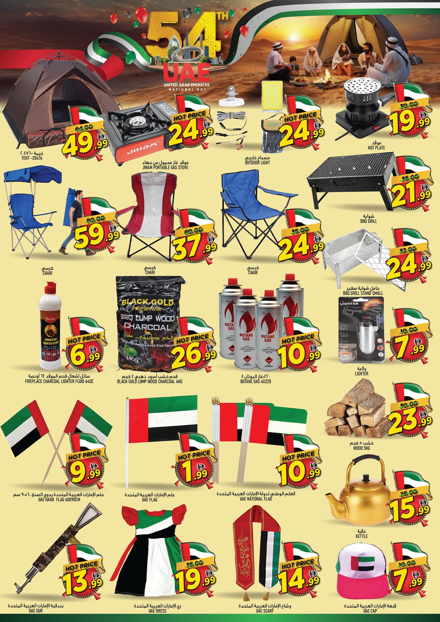 Ofertas de Super Bonanaza  Sharjah  de 27 a 30 noviembre Ofertas del Día Nacional