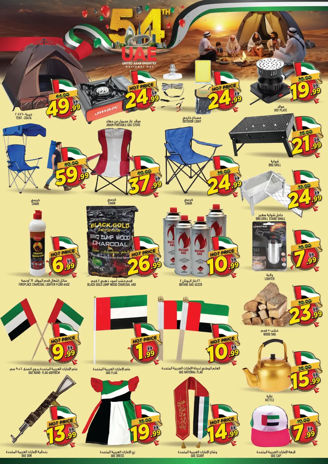 صفحة 2 ضمن عروض اليوم الوطنى في سوبر بونانزا الإمارات