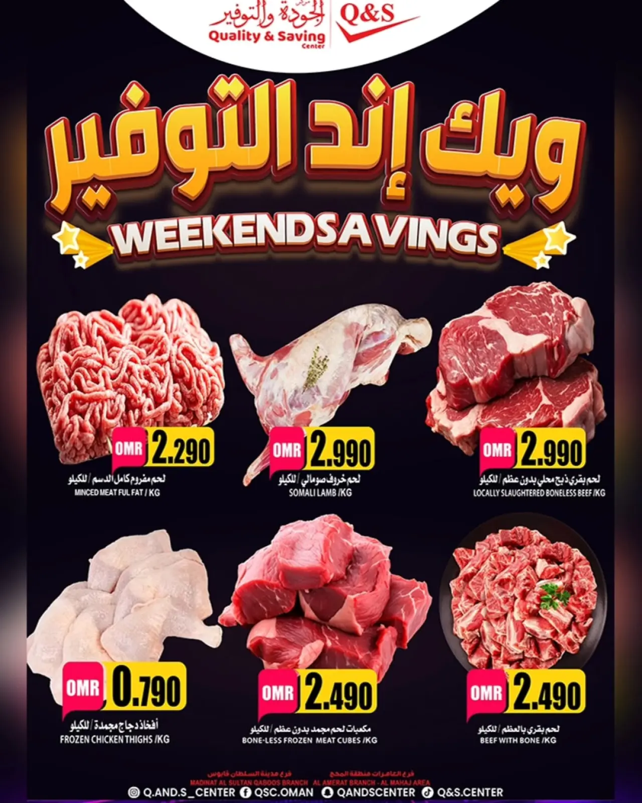 صفحة 2 ضمن عروض ويك اند التوفير في مركز الجودة والتوفير عمان