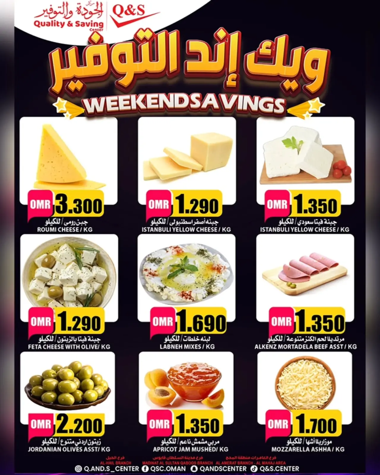 صفحة 3 ضمن عروض ويك اند التوفير في مركز الجودة والتوفير عمان