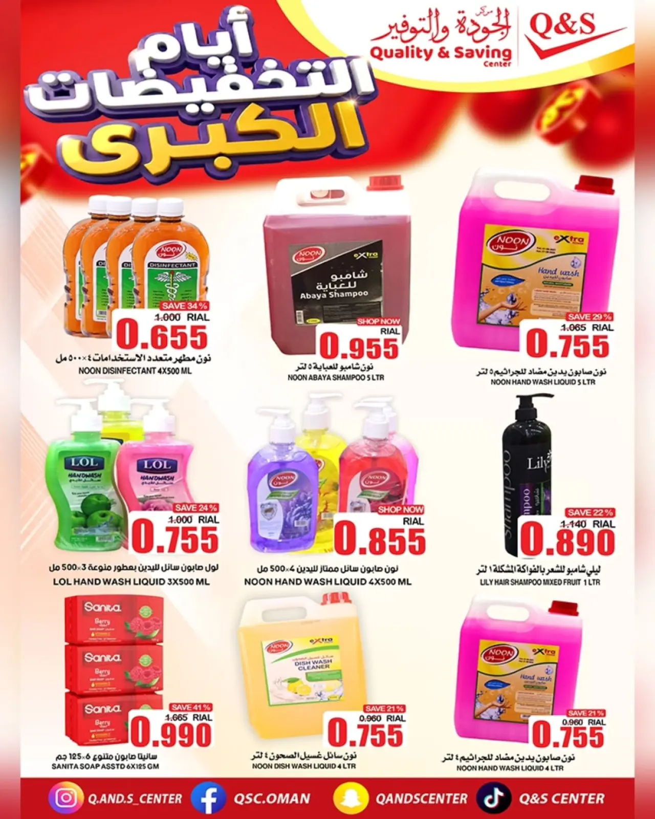 صفحة 2 ضمن أيام التخفيضات الكبرى في مركز الجودة والتوفير عمان