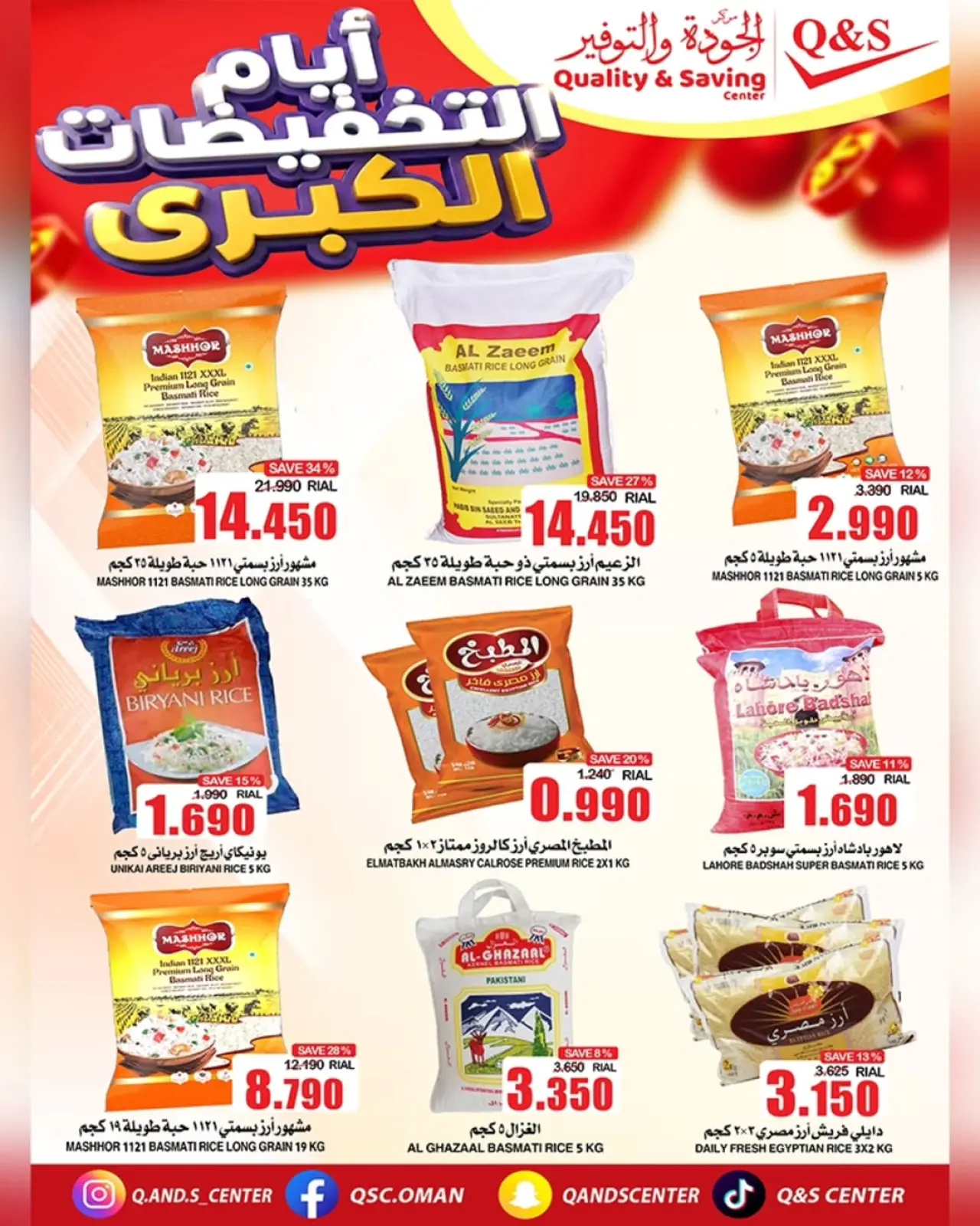 صفحة 1 ضمن أيام التخفيضات الكبرى في مركز الجودة والتوفير عمان