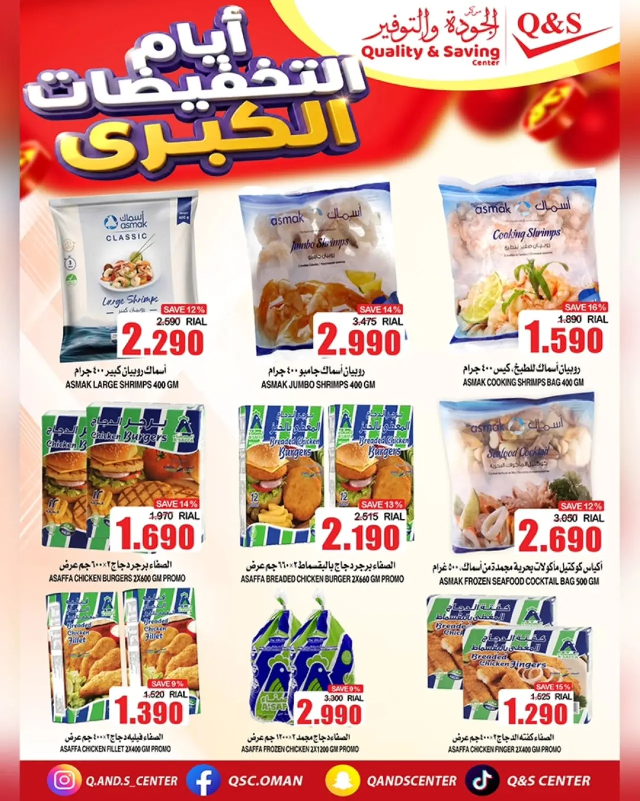 صفحة 9 ضمن أيام التخفيضات الكبرى في مركز الجودة والتوفير عمان