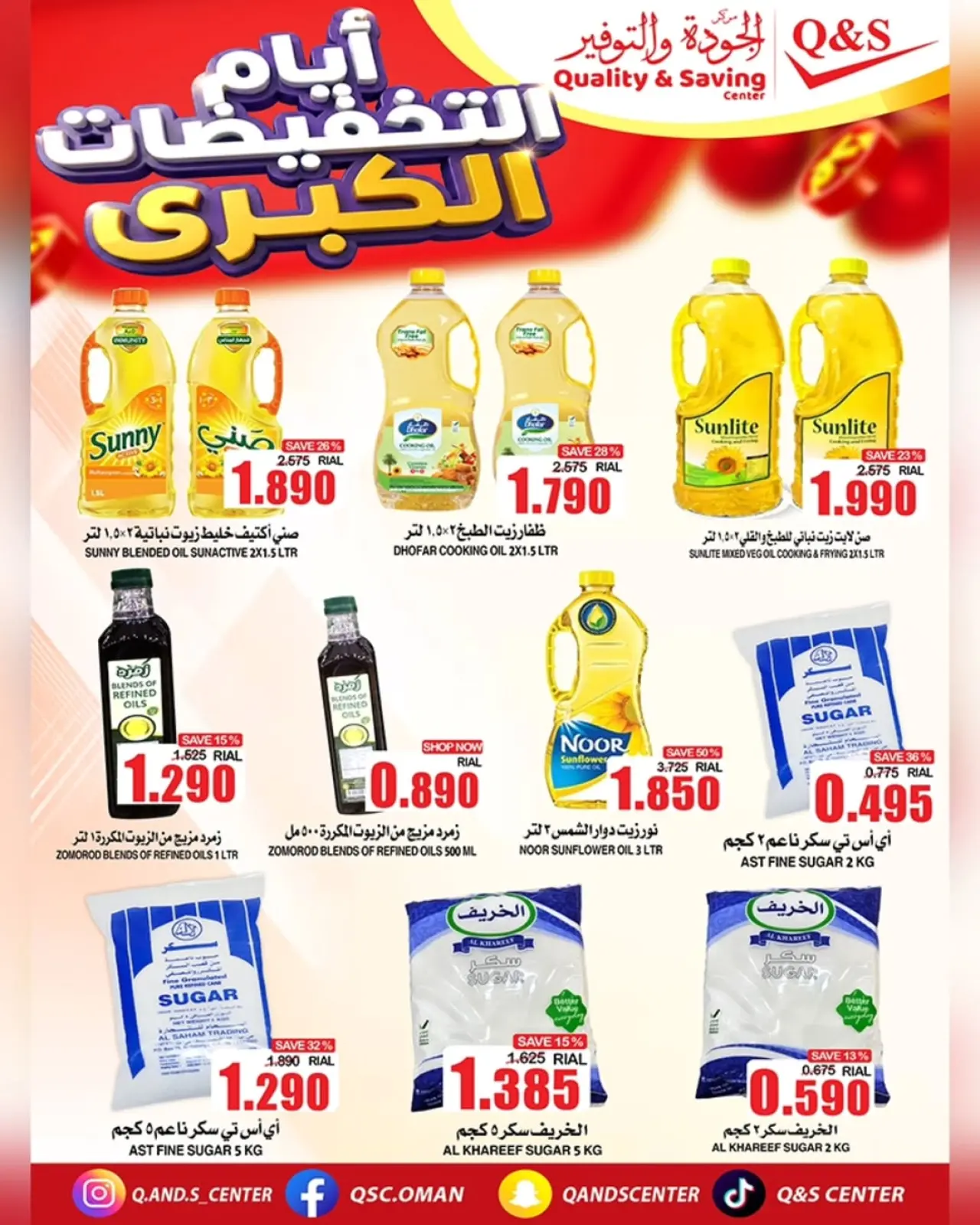 صفحة 16 ضمن أيام التخفيضات الكبرى في مركز الجودة والتوفير عمان
