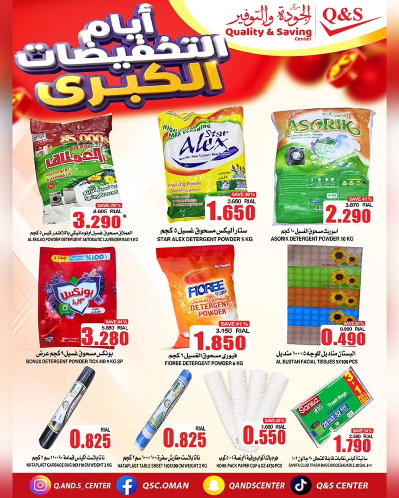صفحة 7 ضمن أيام التخفيضات الكبرى في مركز الجودة والتوفير عمان