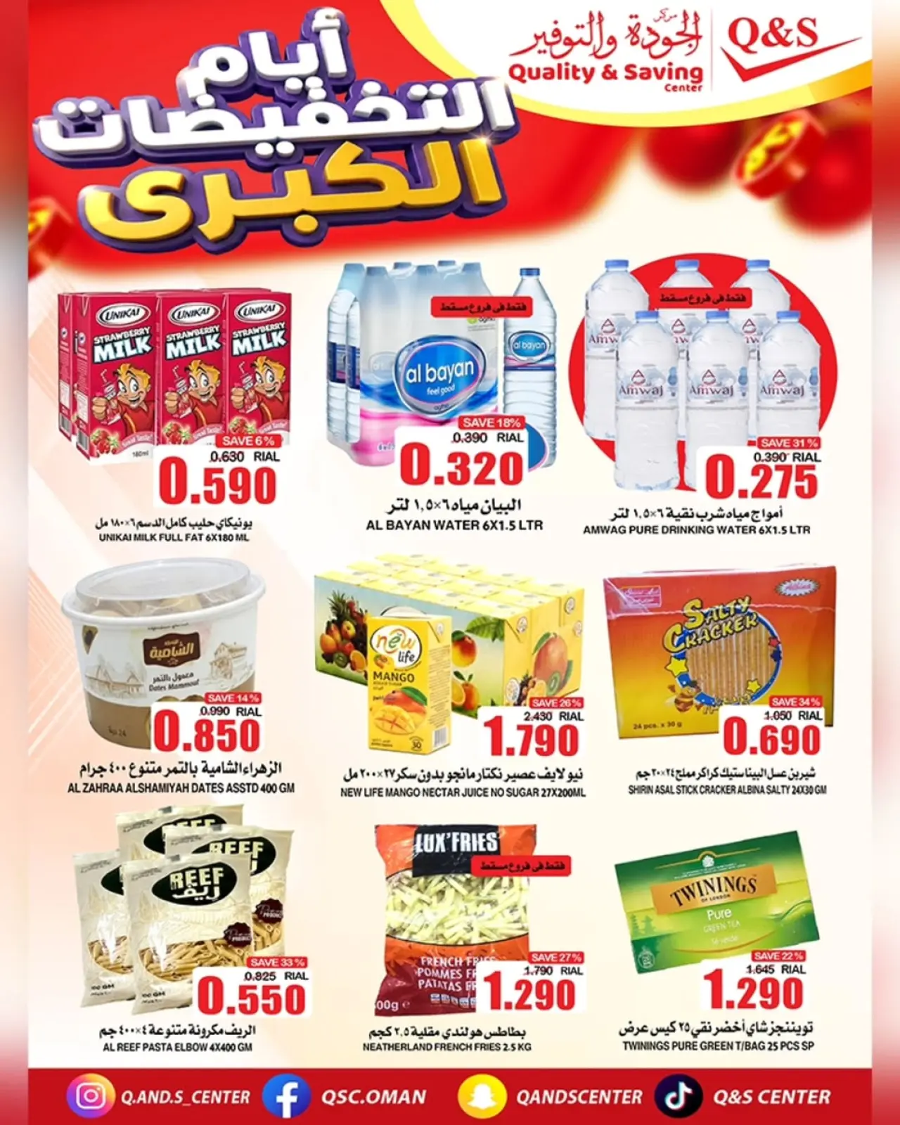 صفحة 13 ضمن أيام التخفيضات الكبرى في مركز الجودة والتوفير عمان