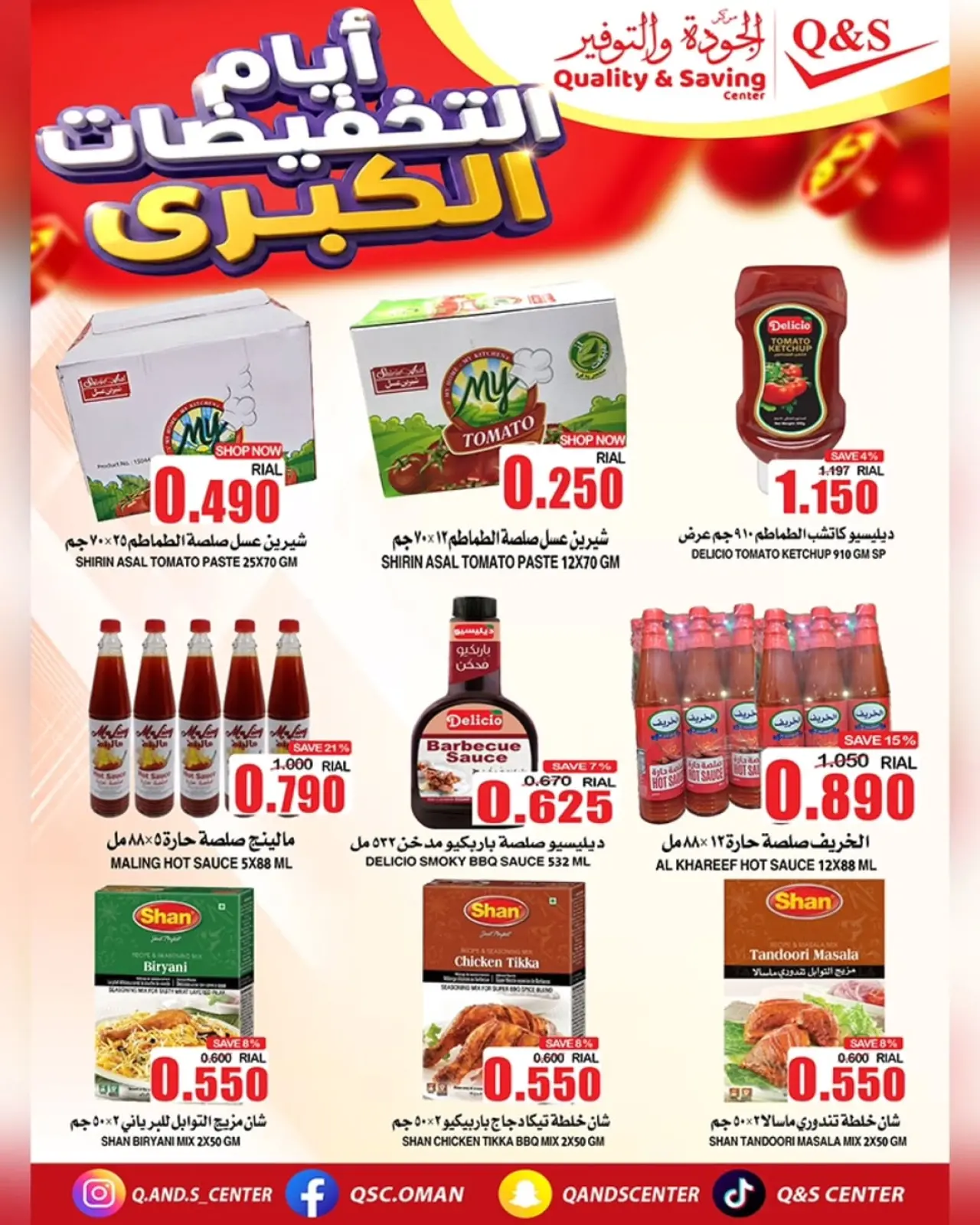 صفحة 8 ضمن أيام التخفيضات الكبرى في مركز الجودة والتوفير عمان