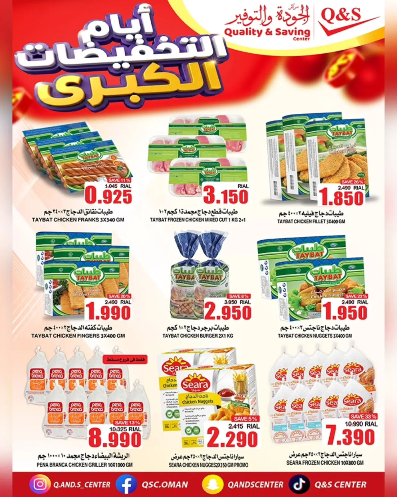 صفحة 11 ضمن أيام التخفيضات الكبرى في مركز الجودة والتوفير عمان