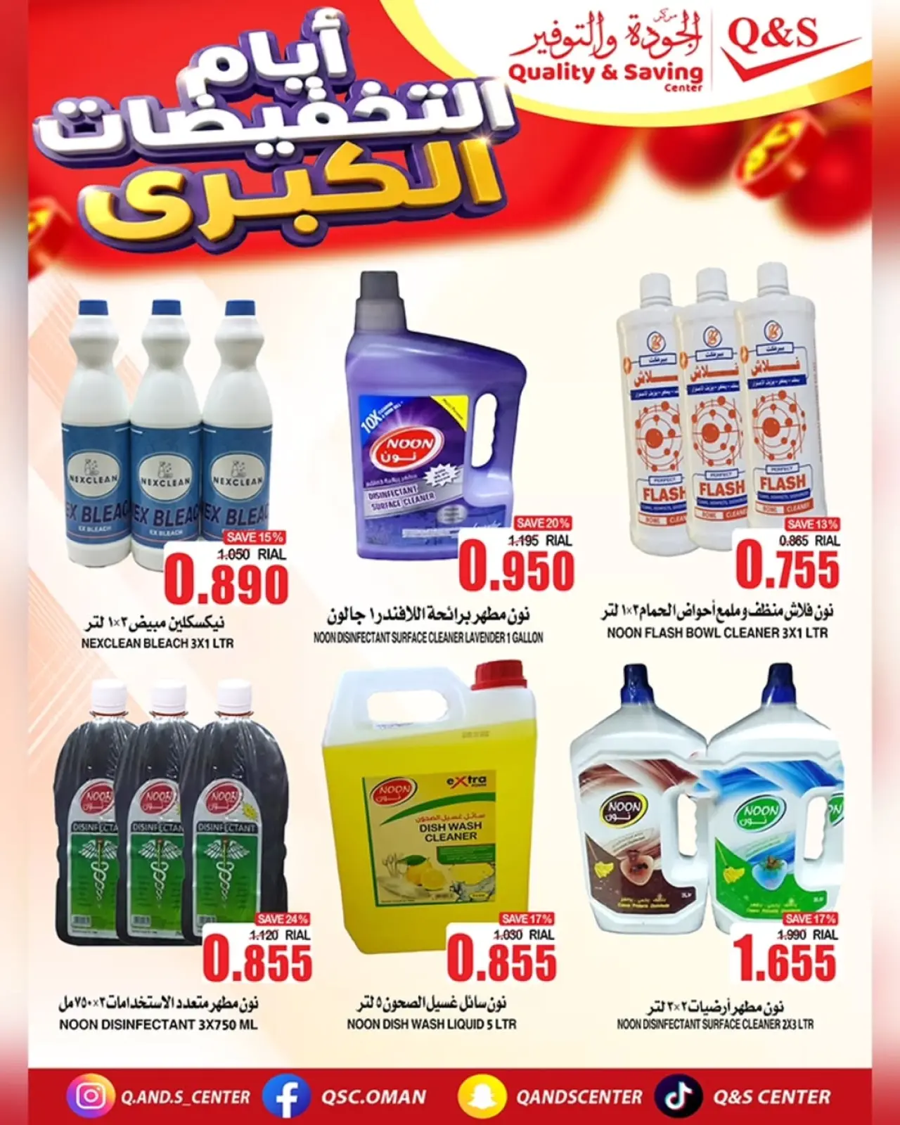 صفحة 5 ضمن أيام التخفيضات الكبرى في مركز الجودة والتوفير عمان