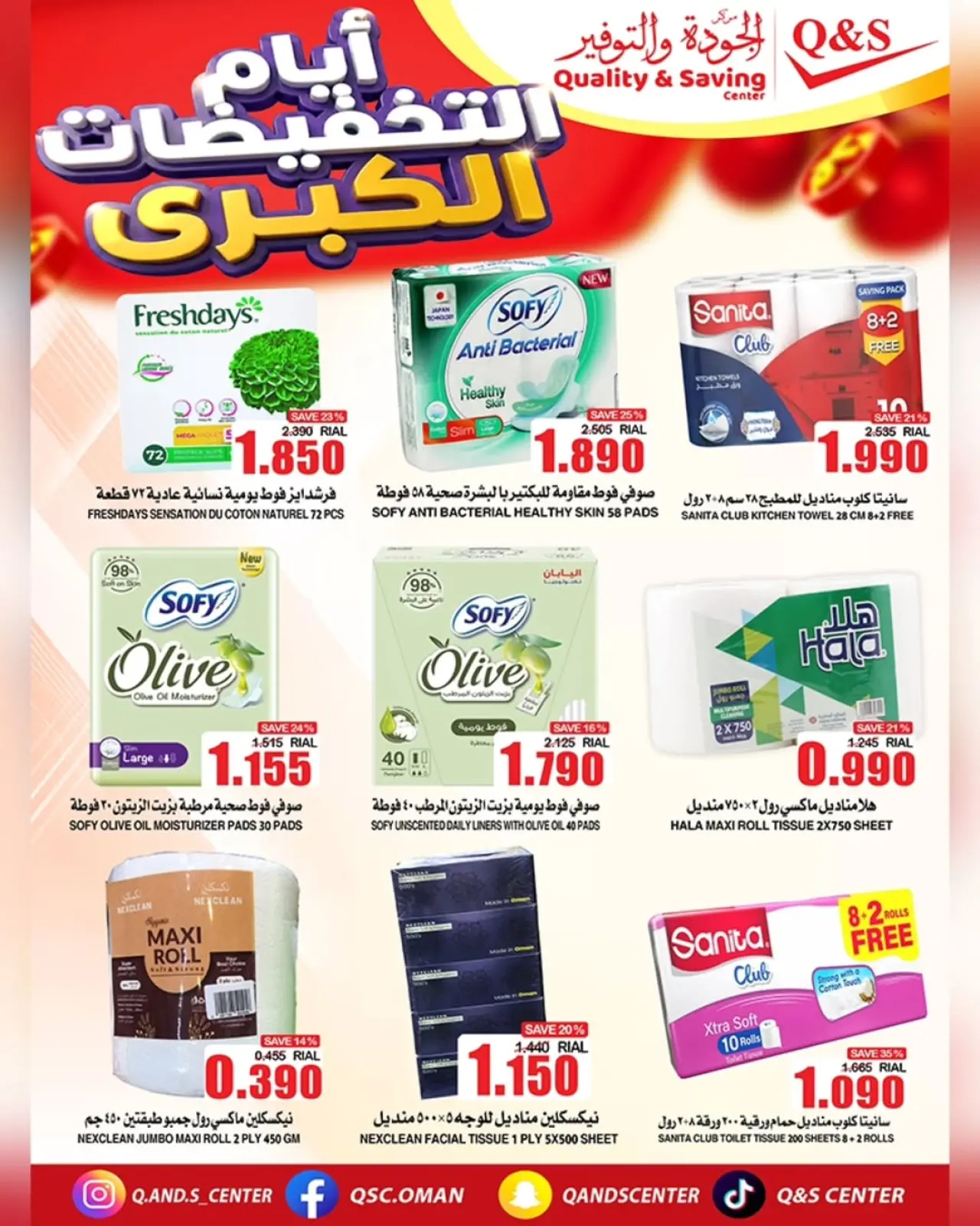صفحة 4 ضمن أيام التخفيضات الكبرى في مركز الجودة والتوفير عمان