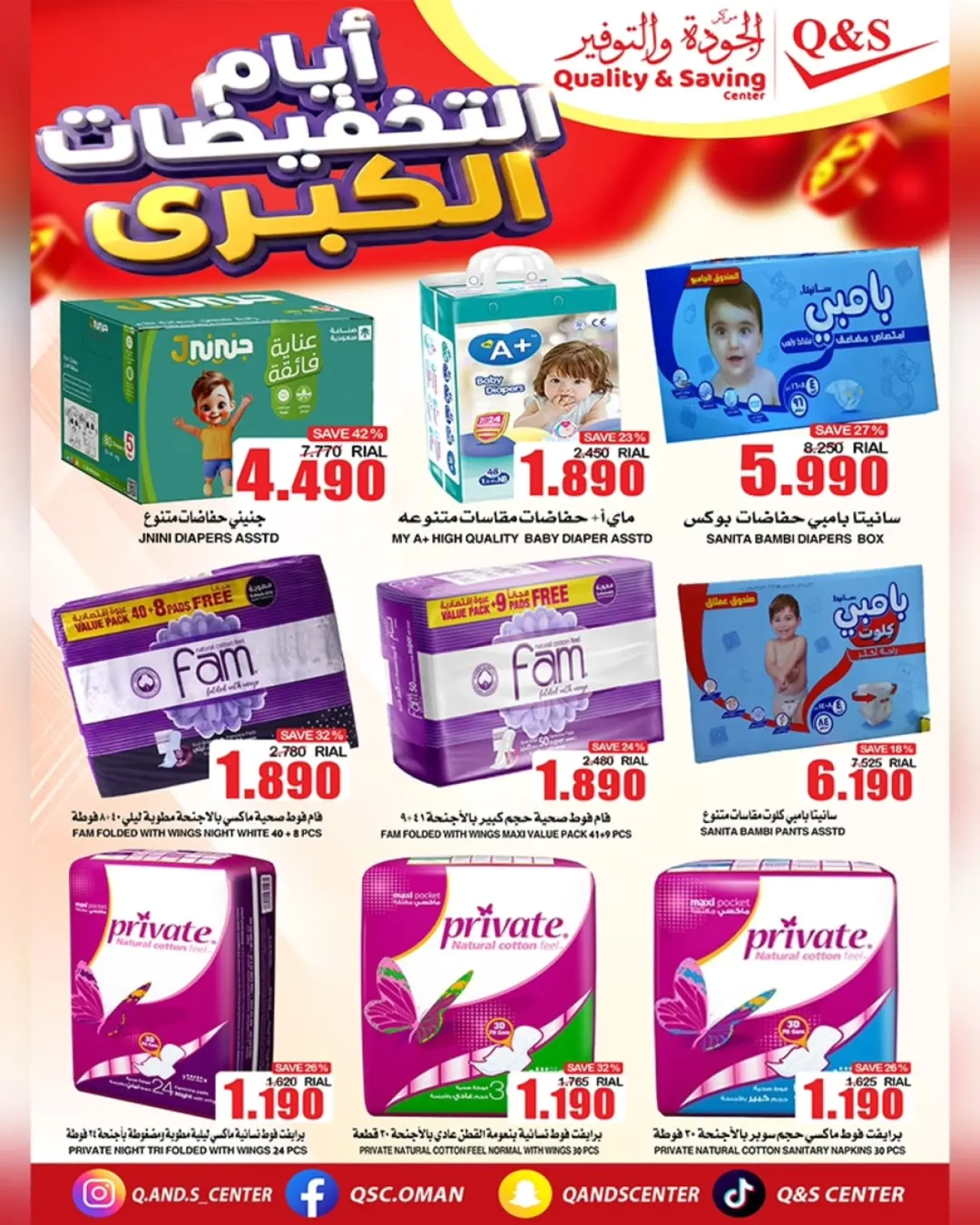 صفحة 3 ضمن أيام التخفيضات الكبرى في مركز الجودة والتوفير عمان