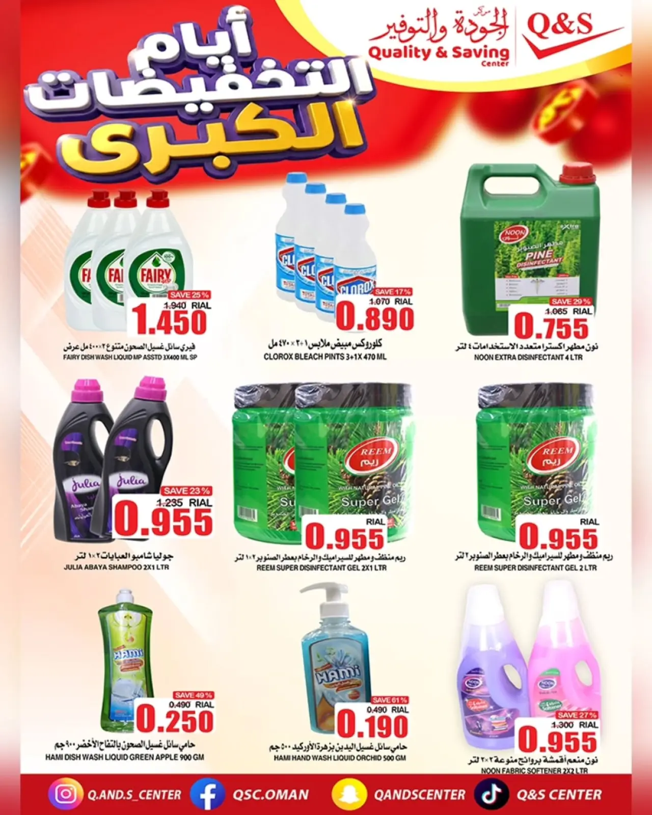 صفحة 6 ضمن أيام التخفيضات الكبرى في مركز الجودة والتوفير عمان