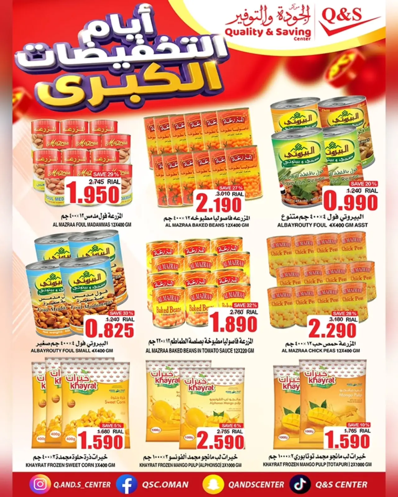 صفحة 15 ضمن أيام التخفيضات الكبرى في مركز الجودة والتوفير عمان