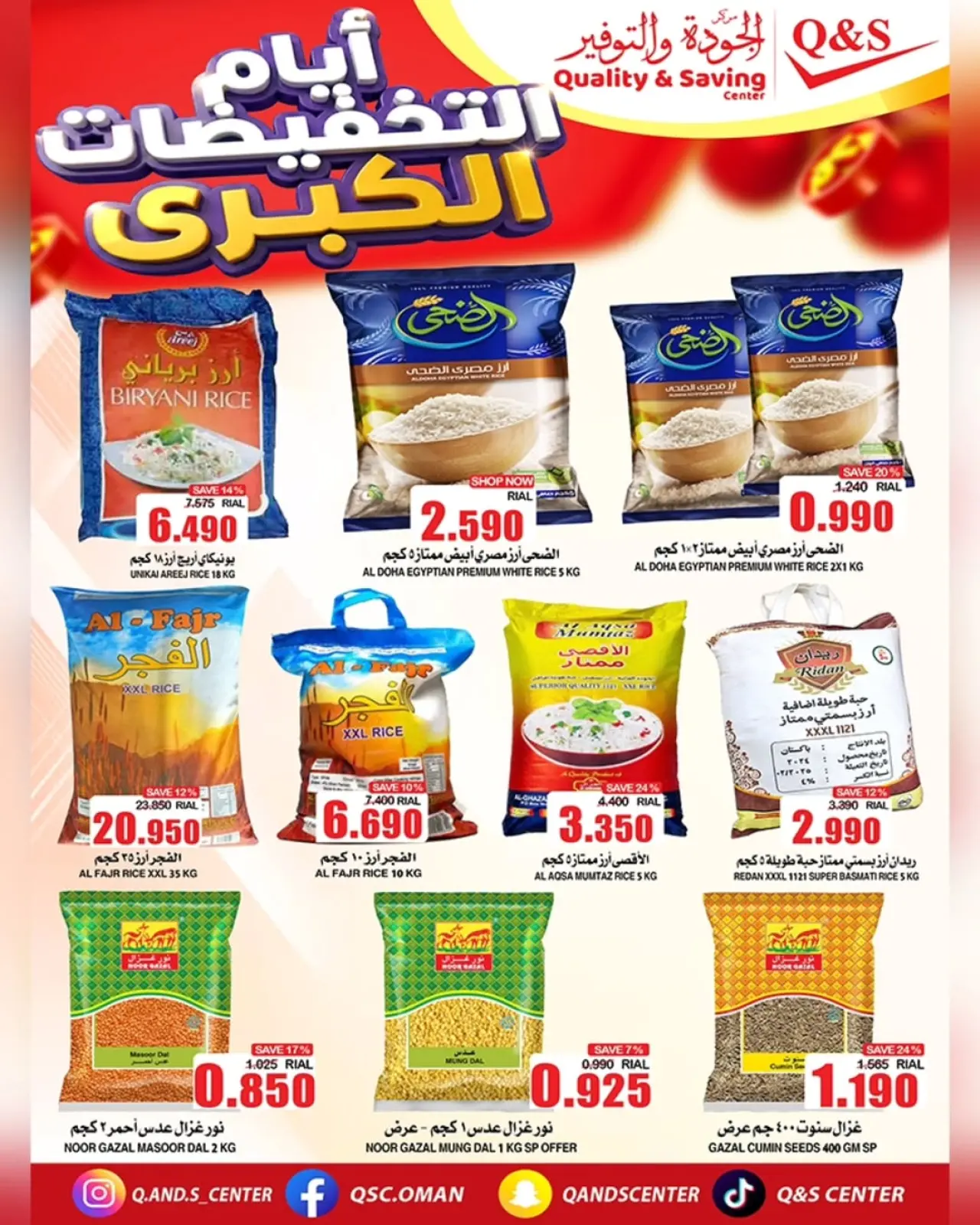 صفحة 17 ضمن أيام التخفيضات الكبرى في مركز الجودة والتوفير عمان